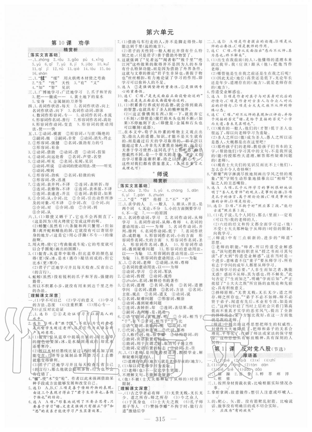 2020年新課程學(xué)案高中同步導(dǎo)學(xué)語文必修上冊(cè)人教版 第7頁