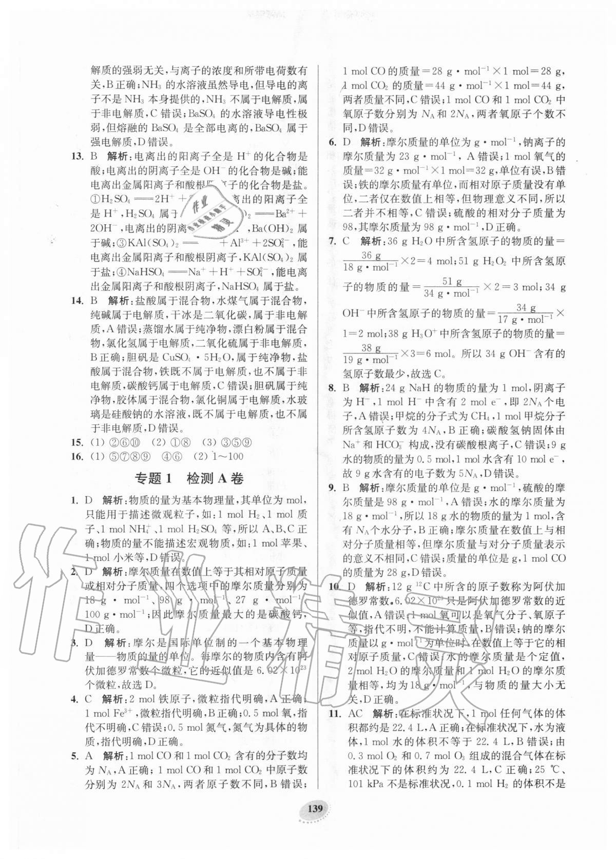 2020年南通小题高中化学必修第一册江苏版 第7页