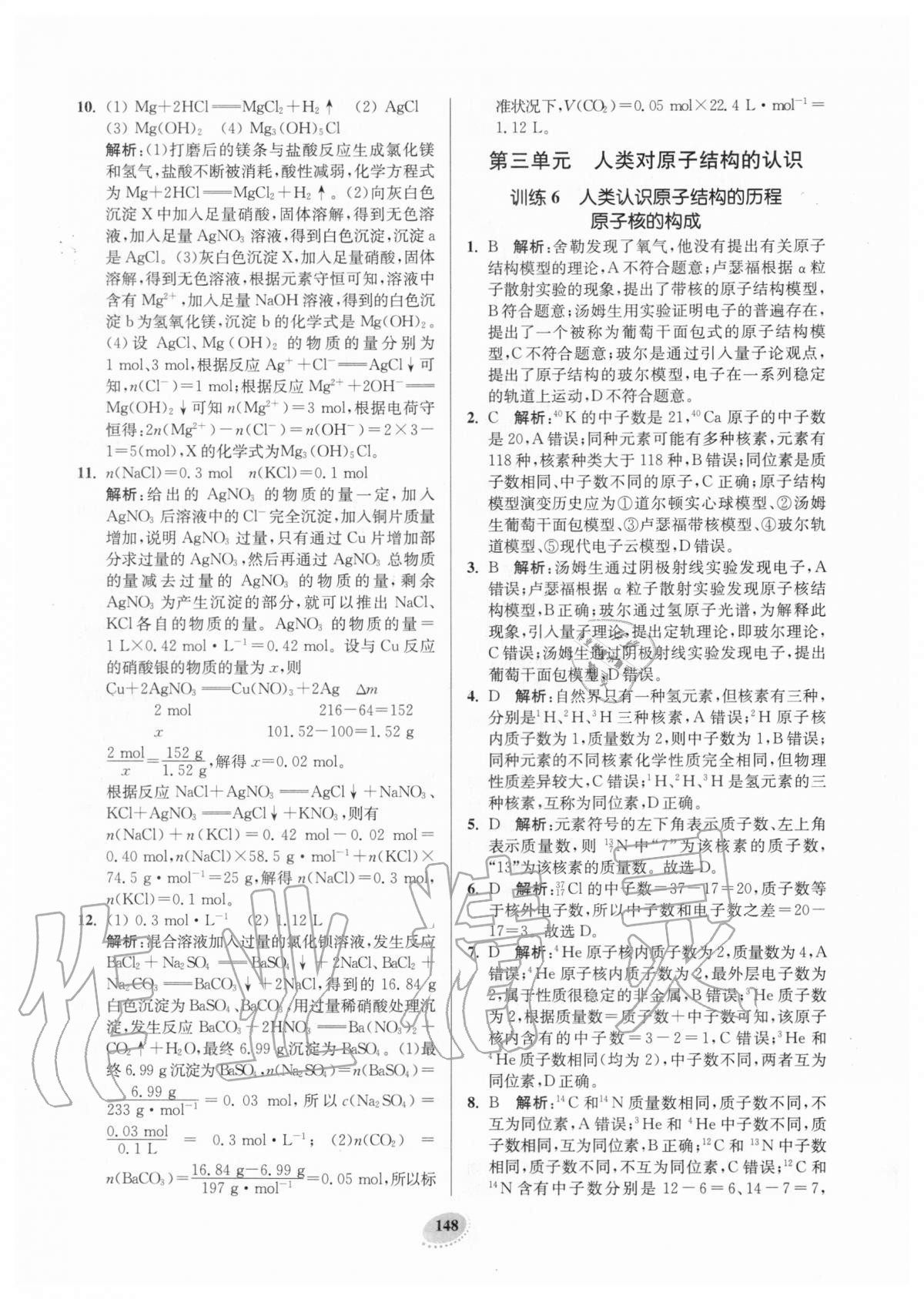 2020年南通小題高中化學(xué)必修第一冊江蘇版 第16頁