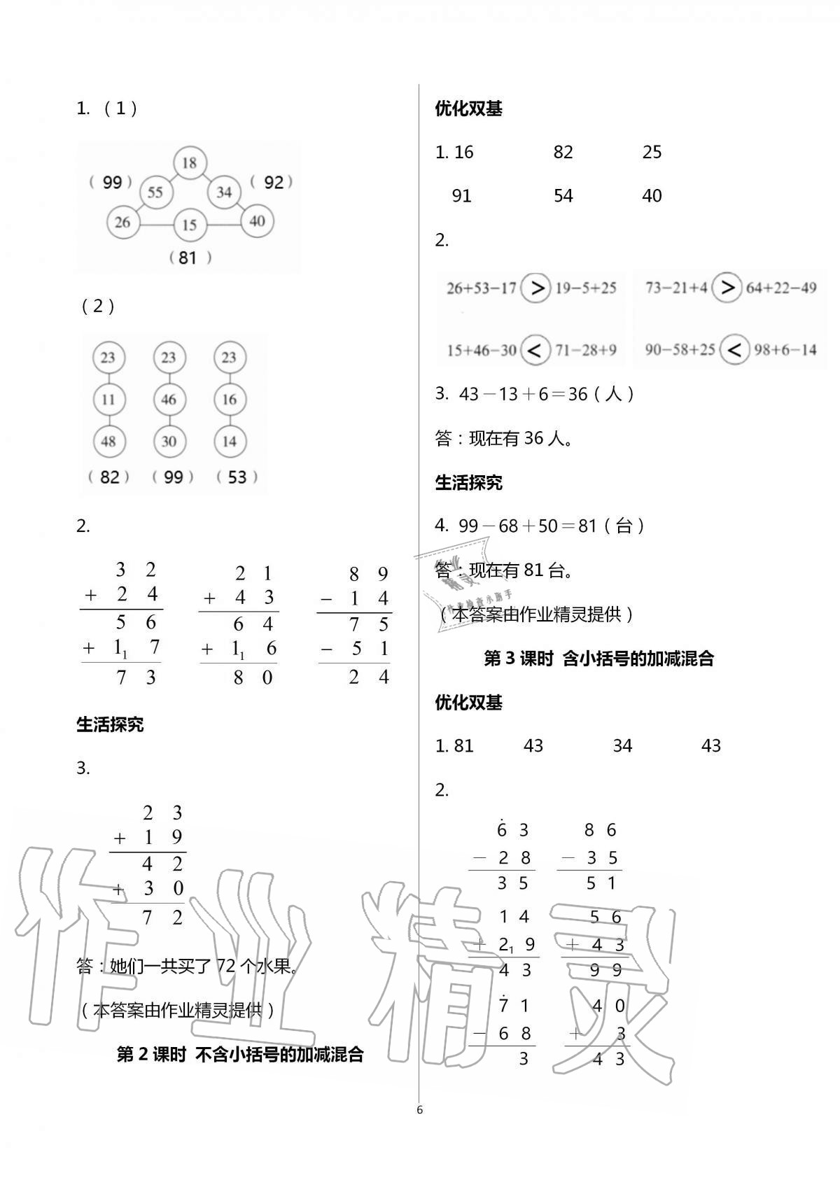 2020年家庭培養(yǎng)新學(xué)案二年級數(shù)學(xué)加生活探究上冊人教版 第6頁