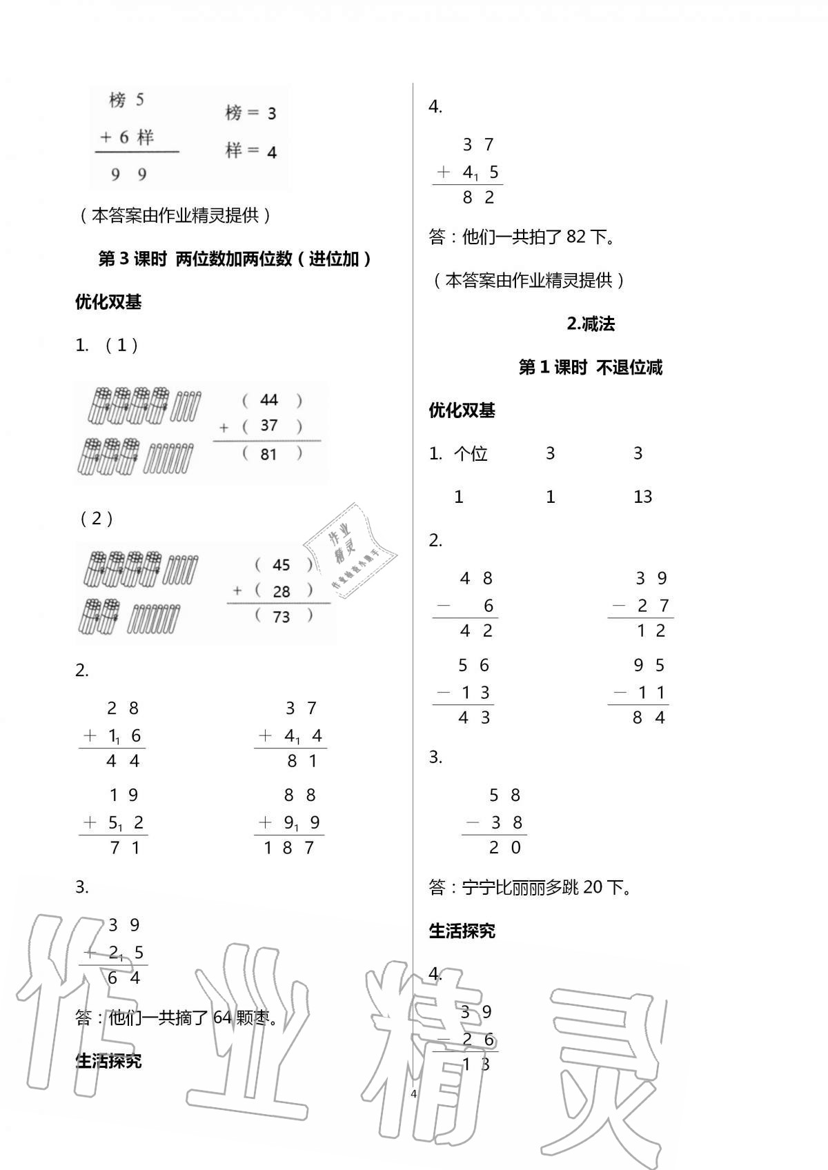 2020年家庭培養(yǎng)新學(xué)案二年級(jí)數(shù)學(xué)加生活探究上冊(cè)人教版 第4頁(yè)