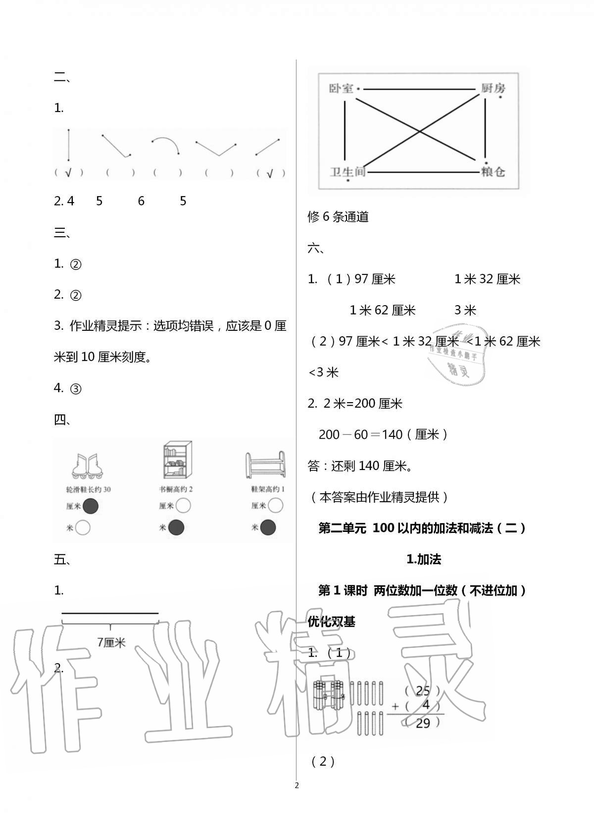 2020年家庭培养新学案二年级数学加生活探究上册人教版 第2页