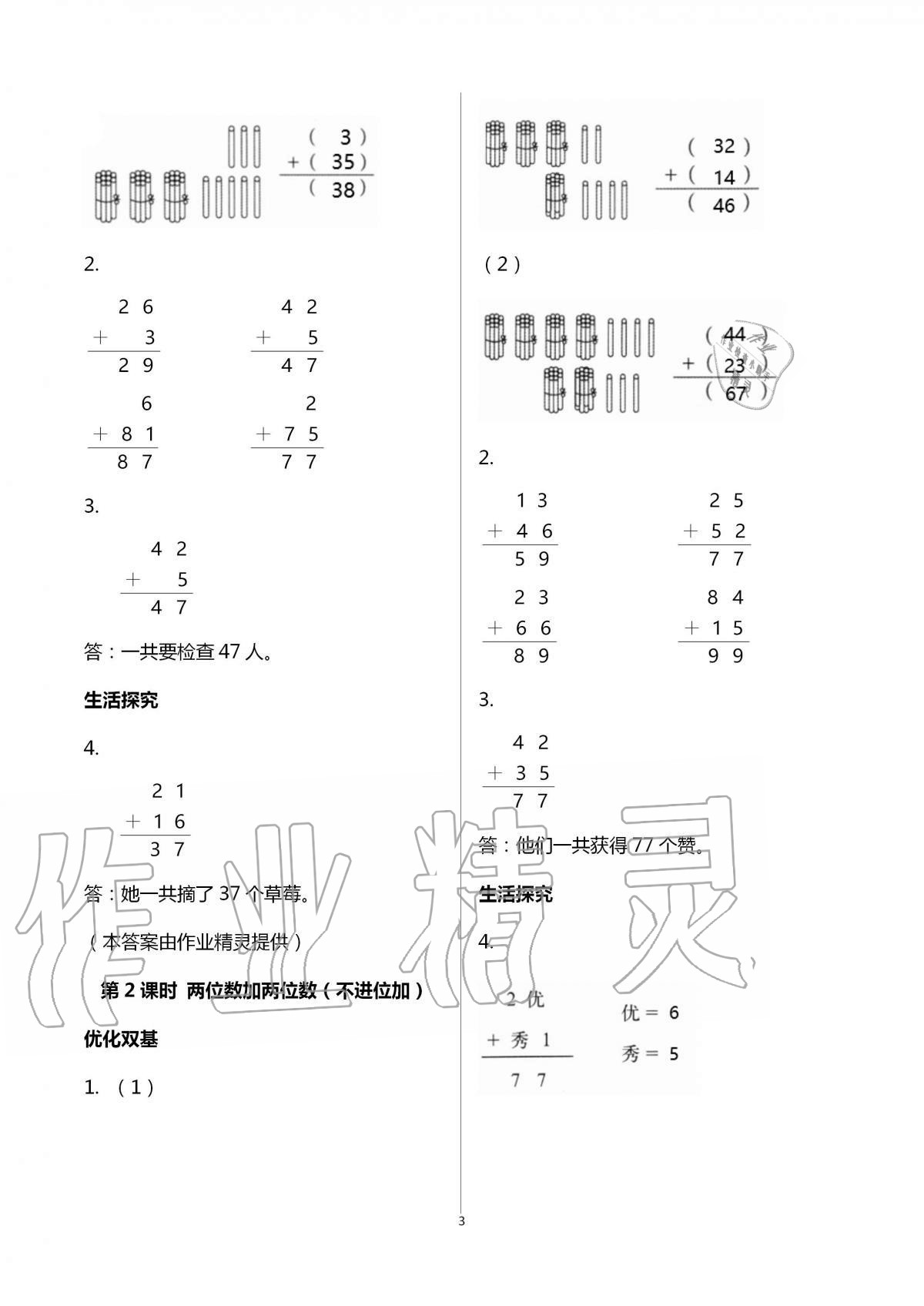 2020年家庭培養(yǎng)新學(xué)案二年級(jí)數(shù)學(xué)加生活探究上冊(cè)人教版 第3頁(yè)