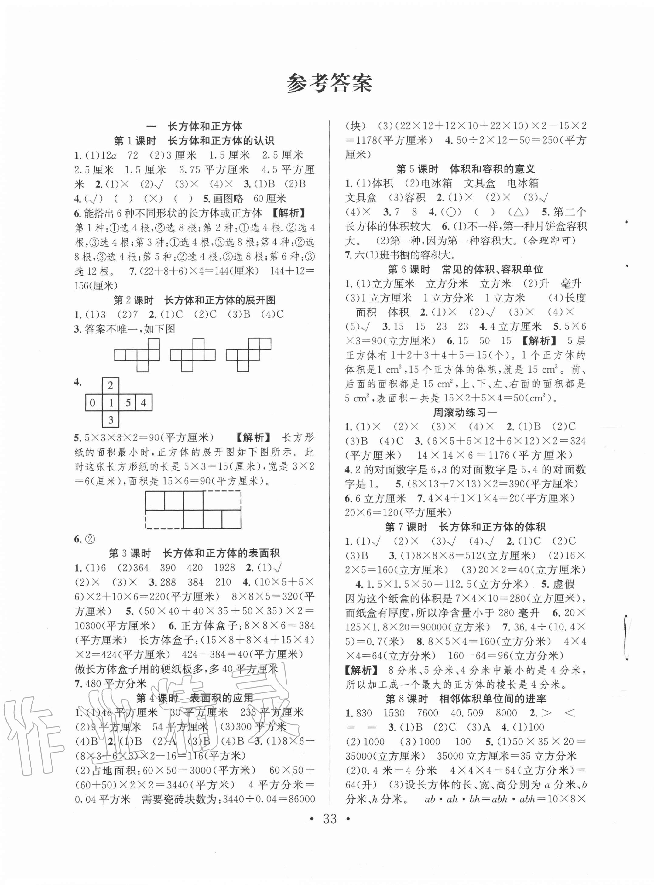 2020年全頻道課時(shí)作業(yè)六年級(jí)數(shù)學(xué)上冊(cè)蘇教版 第1頁(yè)