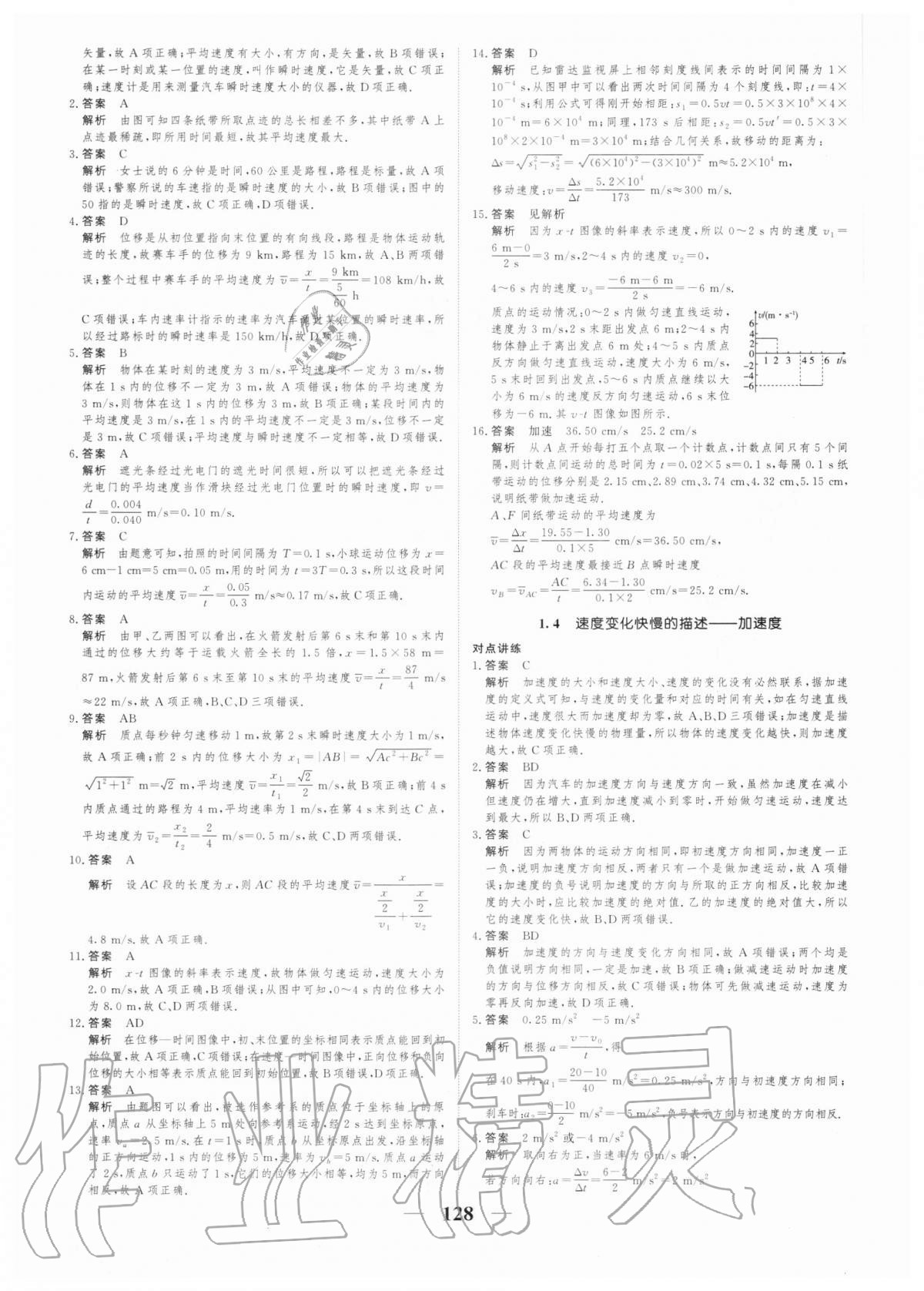 2020年高考調(diào)研一課一練物理必修第一冊人教版 第4頁