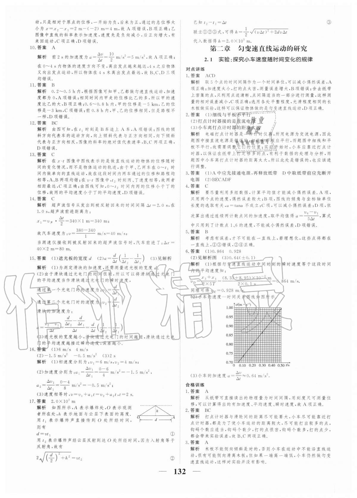 2020年高考調(diào)研一課一練物理必修第一冊(cè)人教版 第8頁(yè)