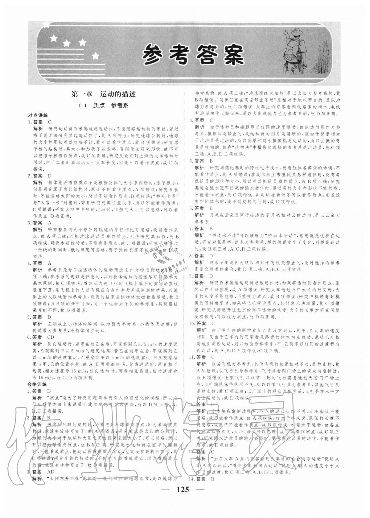 2020年高考調(diào)研一課一練物理必修第一冊人教版 第1頁