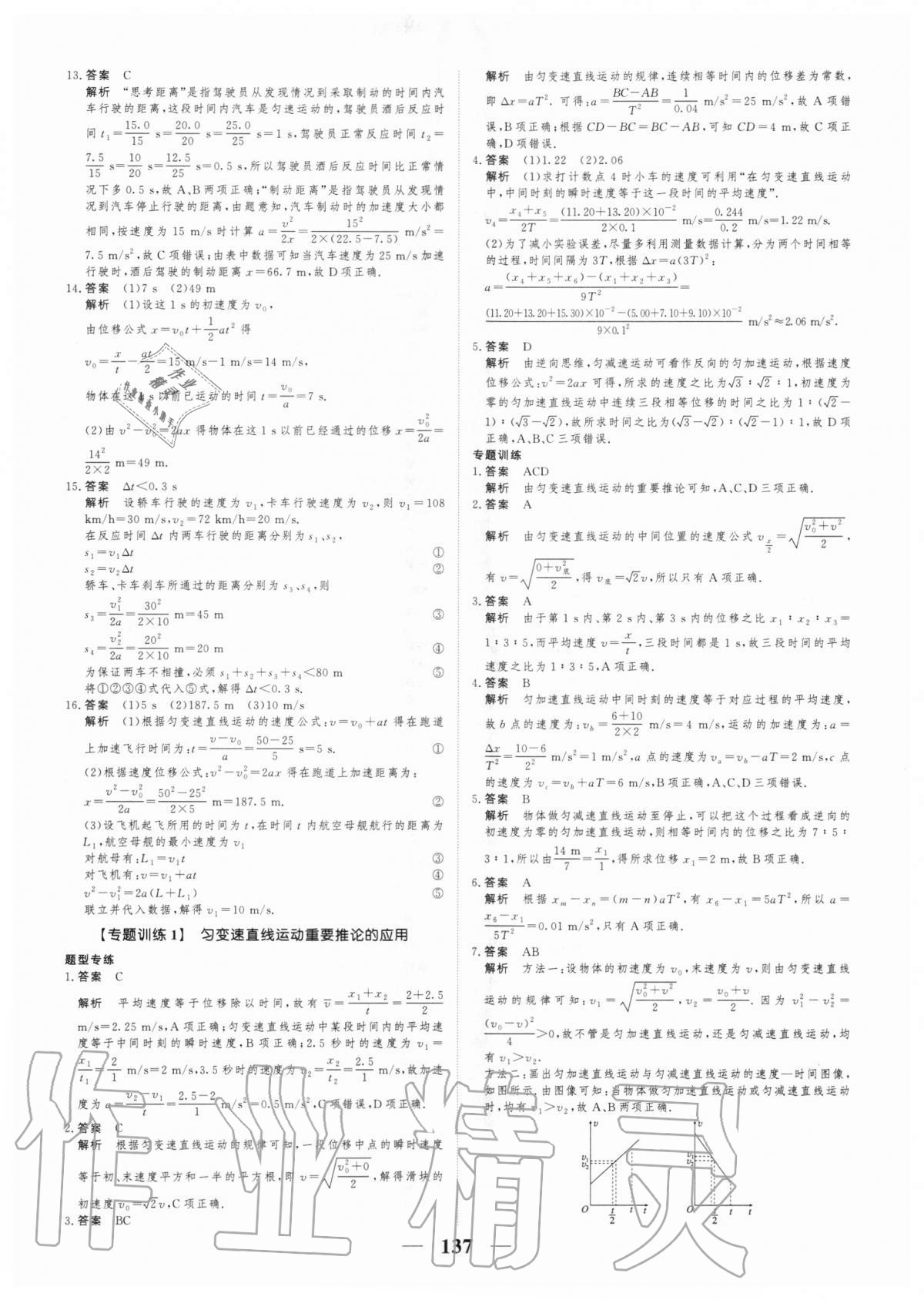 2020年高考調研一課一練物理必修第一冊人教版 第13頁