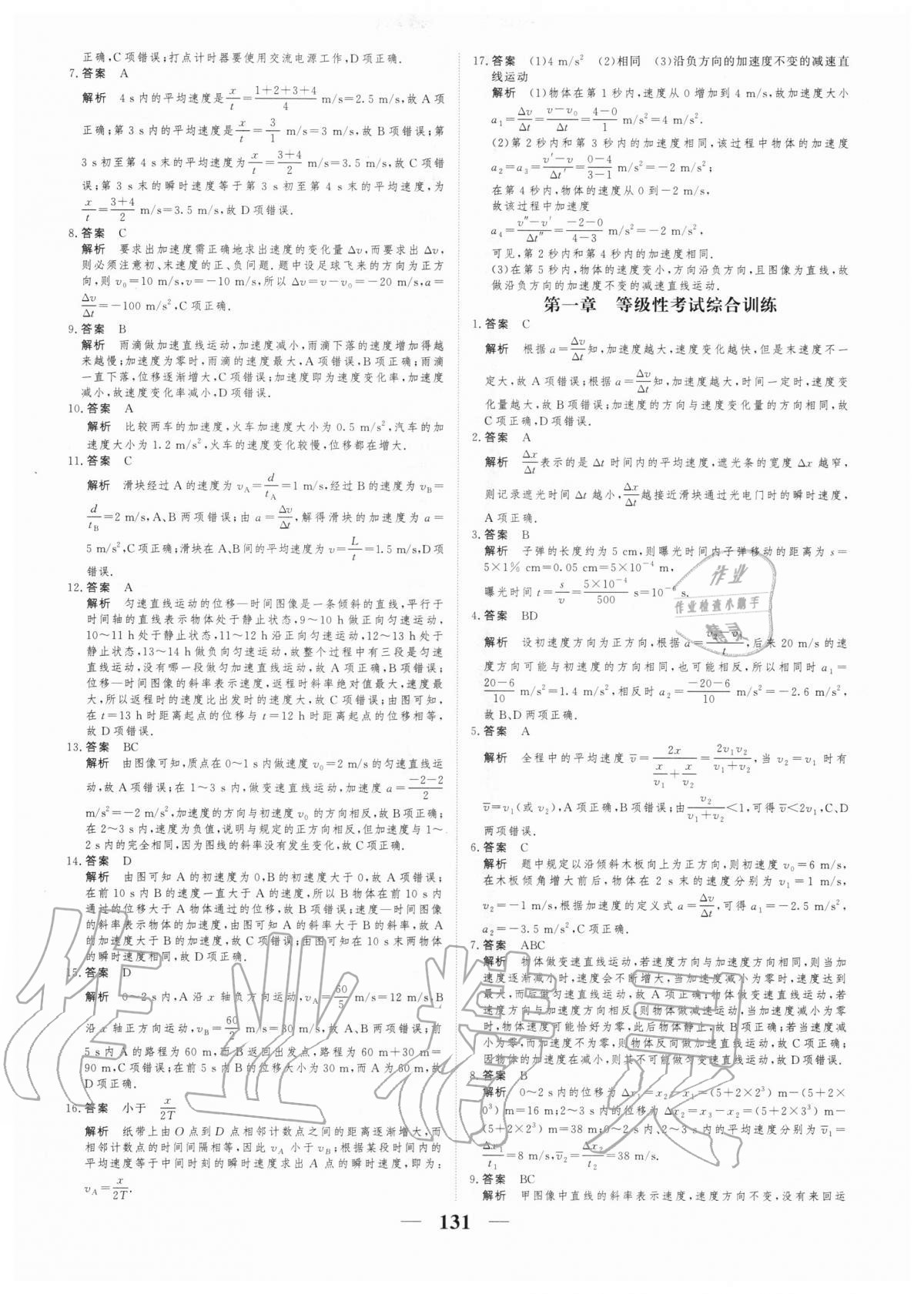 2020年高考調(diào)研一課一練物理必修第一冊人教版 第7頁