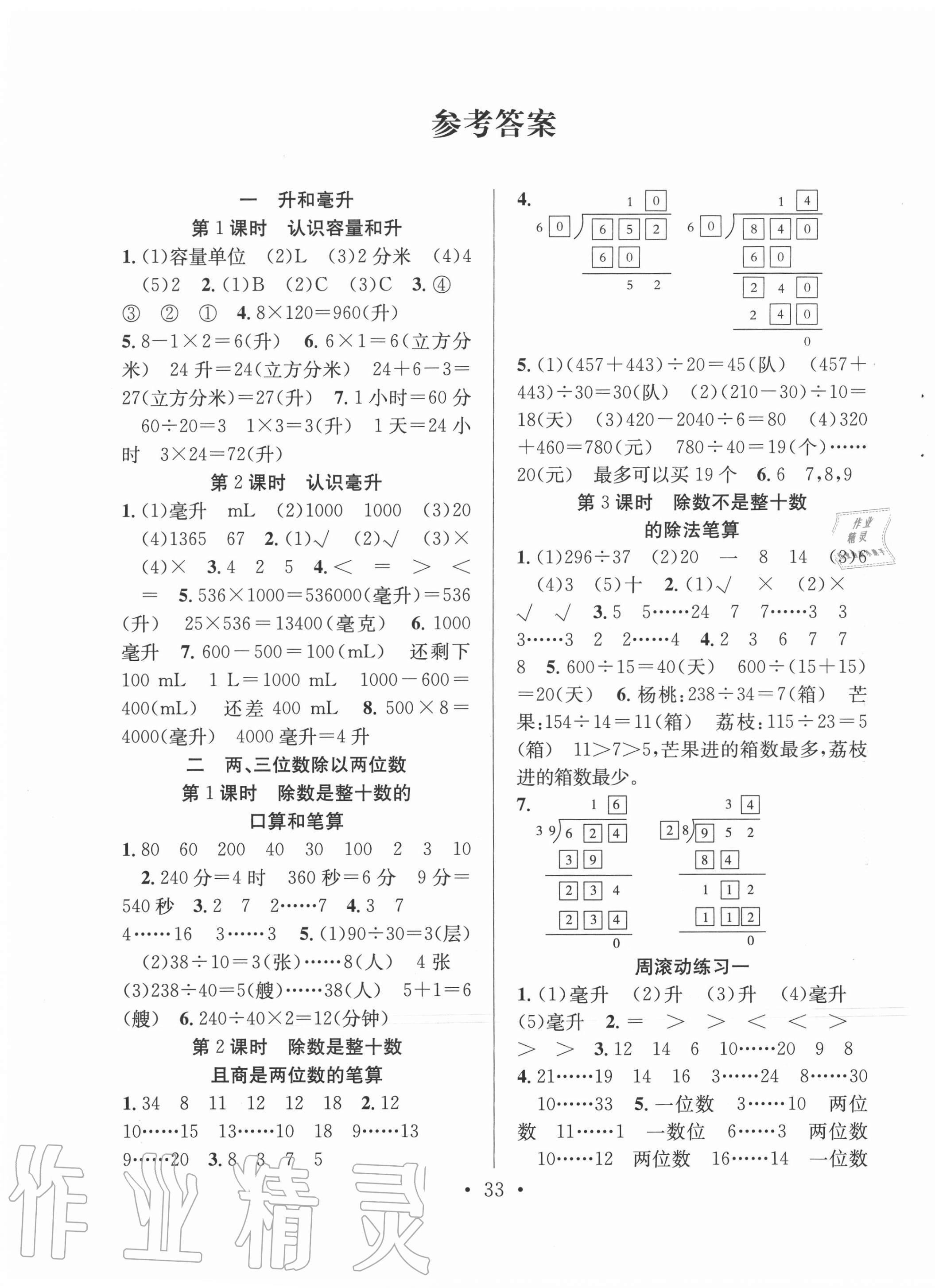 2020年全頻道課時(shí)作業(yè)四年級(jí)數(shù)學(xué)上冊(cè)蘇教版 第1頁(yè)