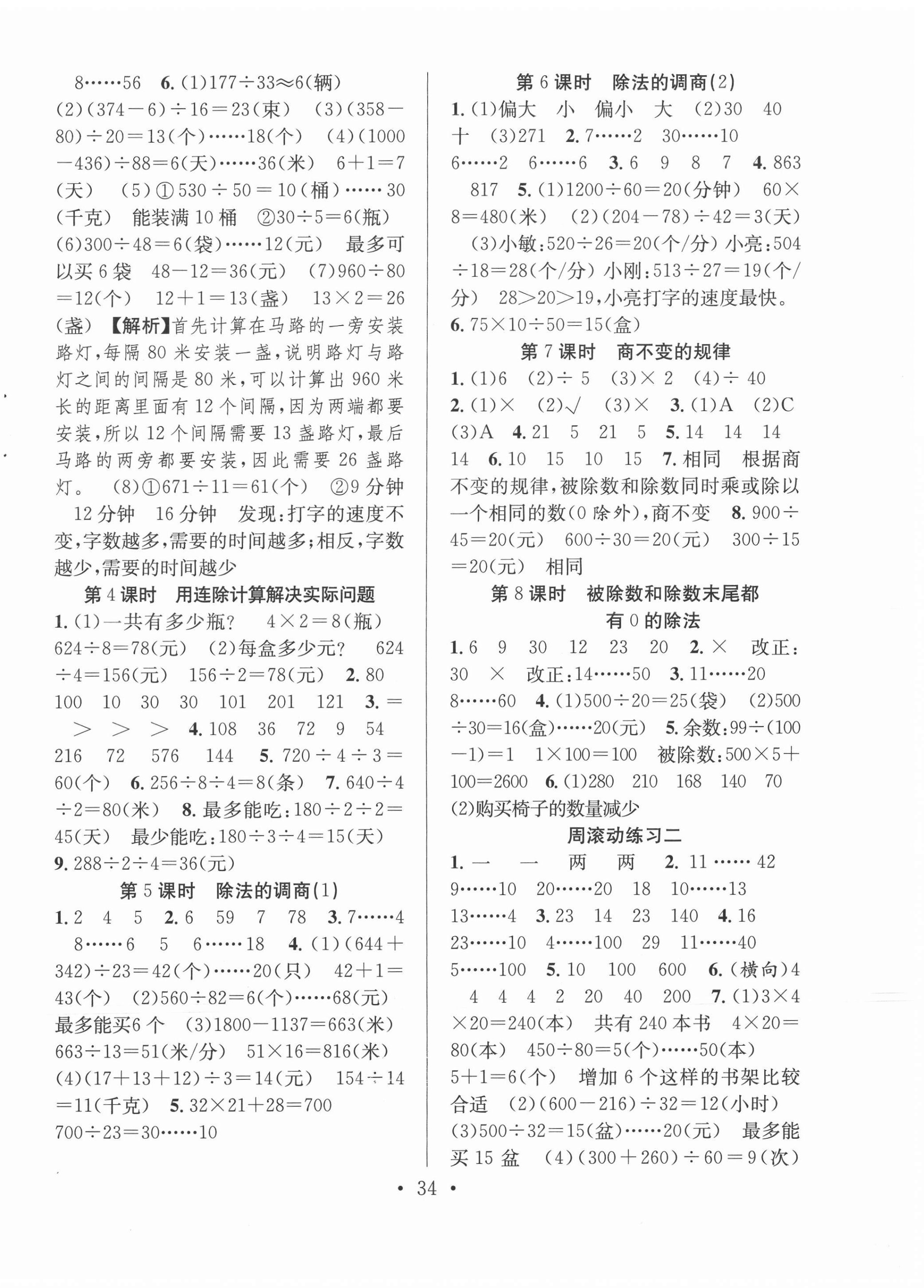 2020年全頻道課時作業(yè)四年級數(shù)學上冊蘇教版 第2頁