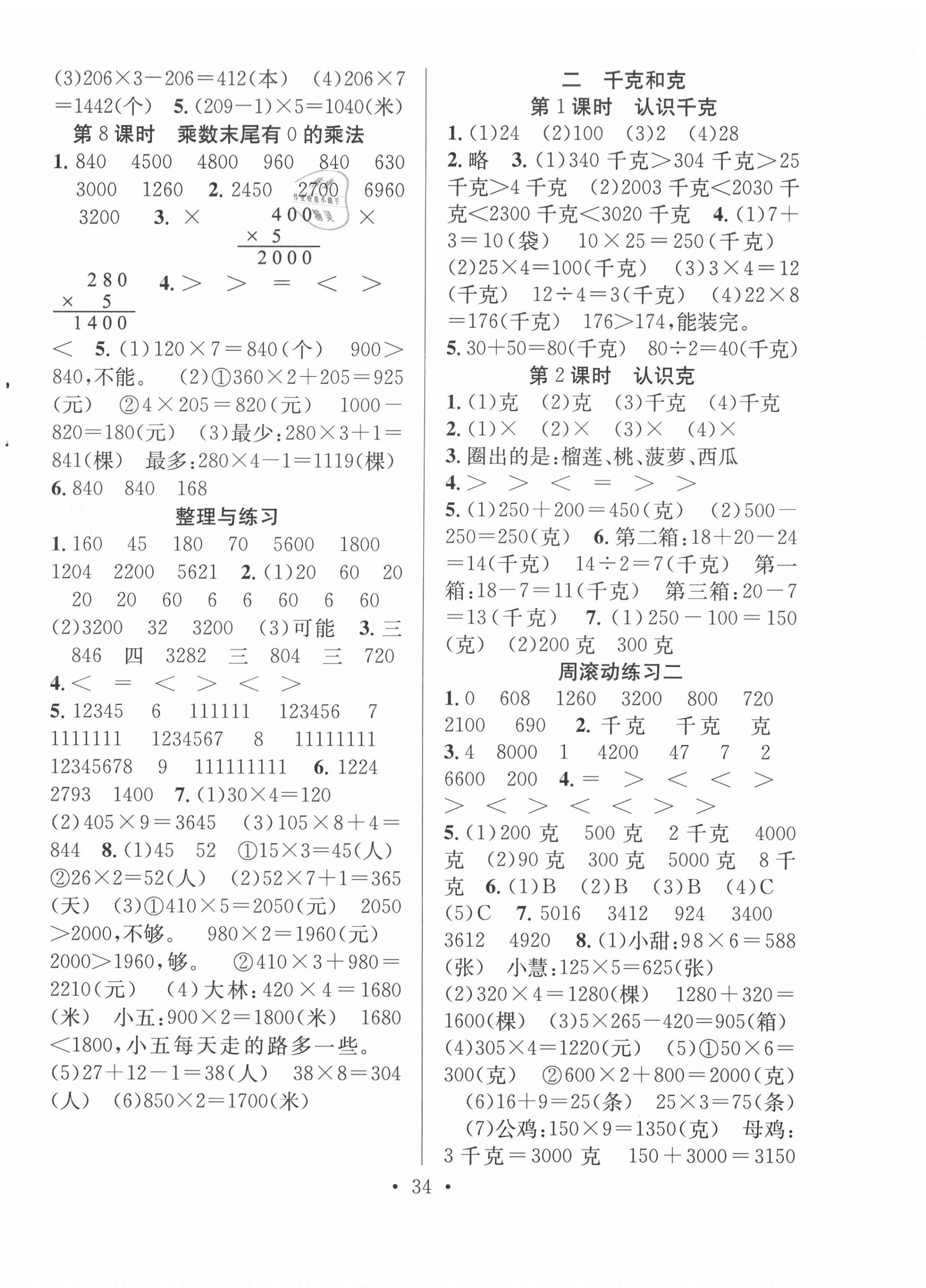 2020年全頻道課時作業(yè)三年級數(shù)學(xué)上冊蘇教版 第2頁