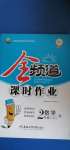 2020年全頻道課時作業(yè)二年級數(shù)學上冊蘇教版