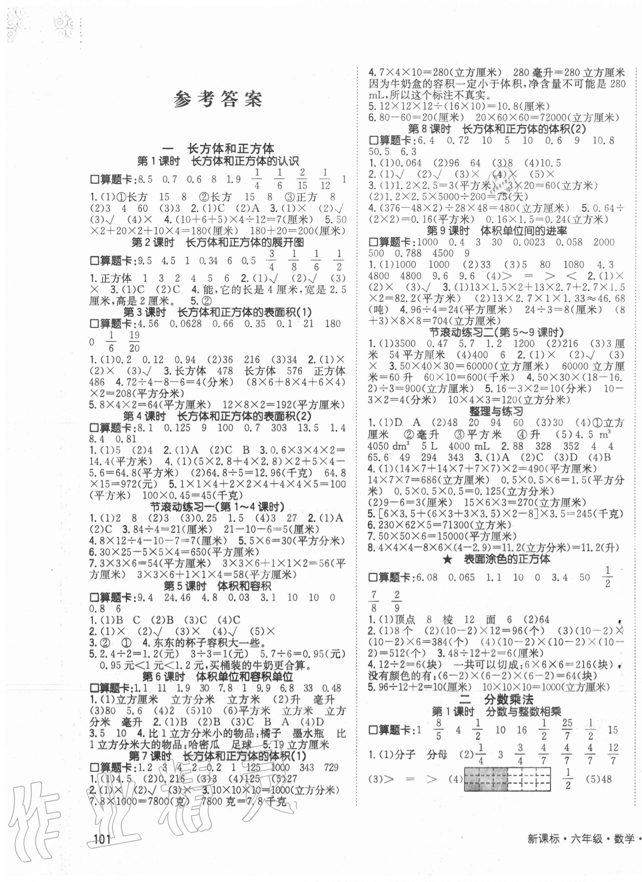 2020年英才小狀元同步優(yōu)化練與測六年級數(shù)學上冊蘇教版 第1頁