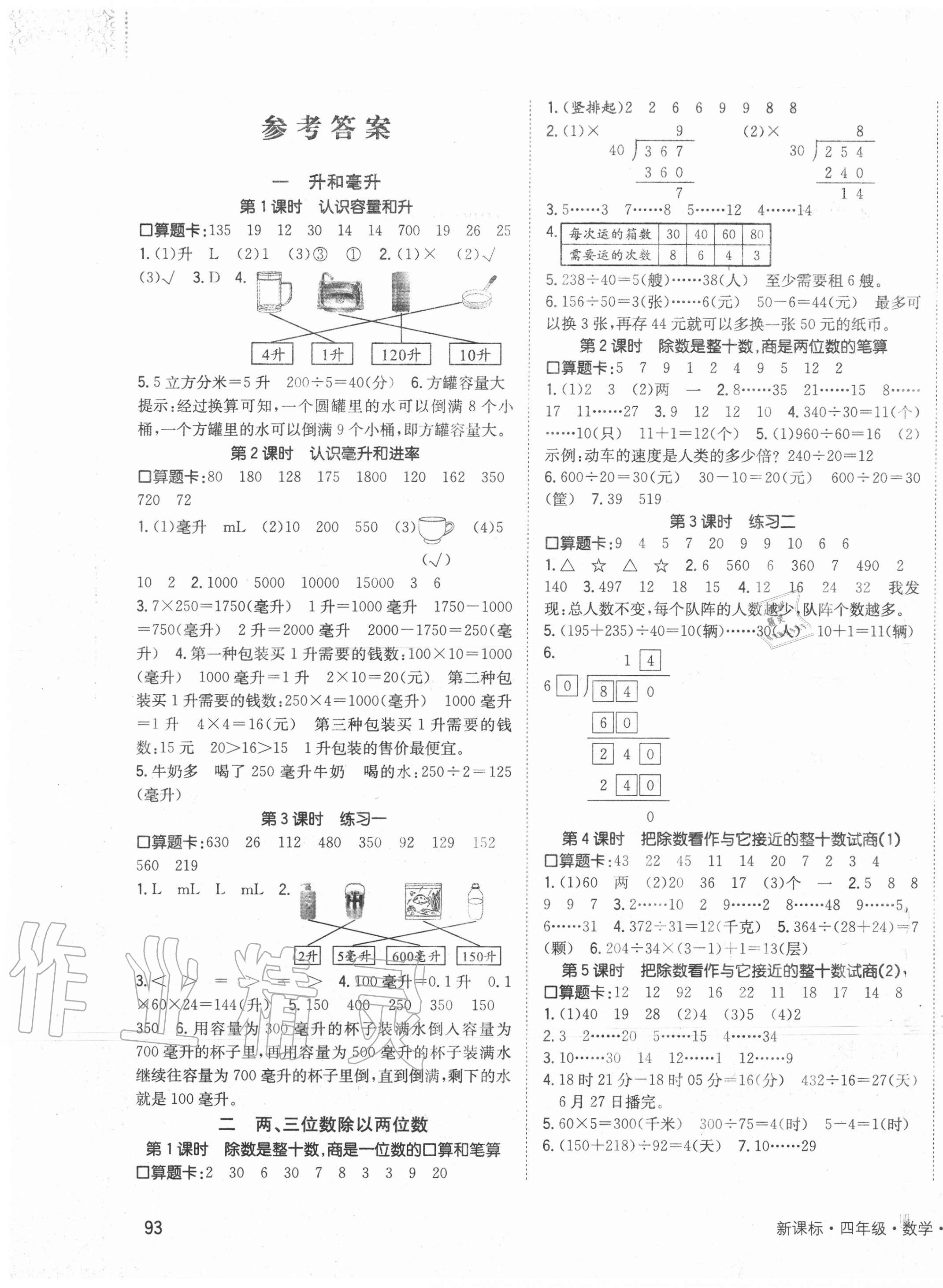 2020年英才小狀元同步優(yōu)化練與測四年級數(shù)學上冊蘇教版 第1頁