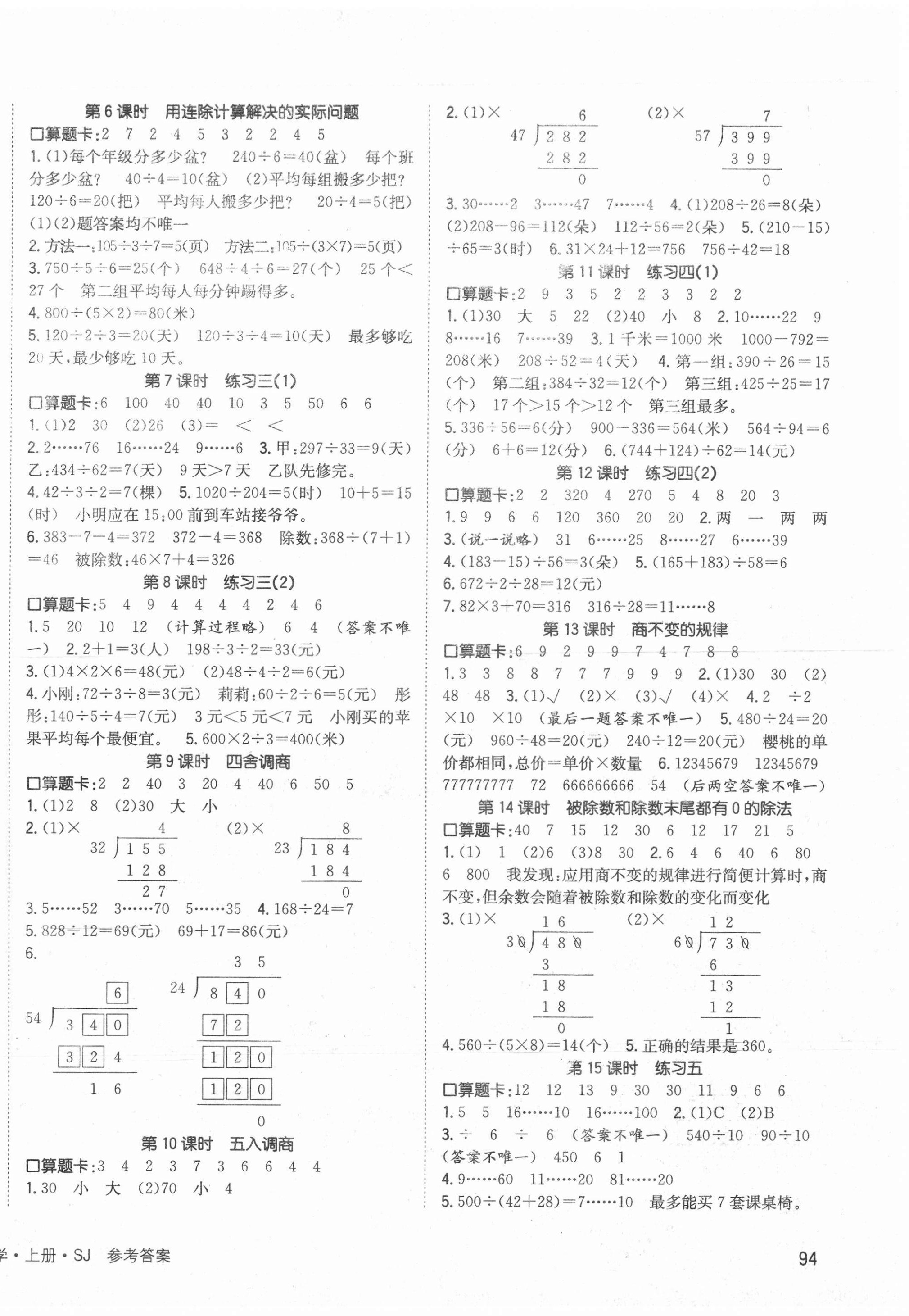 2020年英才小狀元同步優(yōu)化練與測(cè)四年級(jí)數(shù)學(xué)上冊(cè)蘇教版 第2頁(yè)