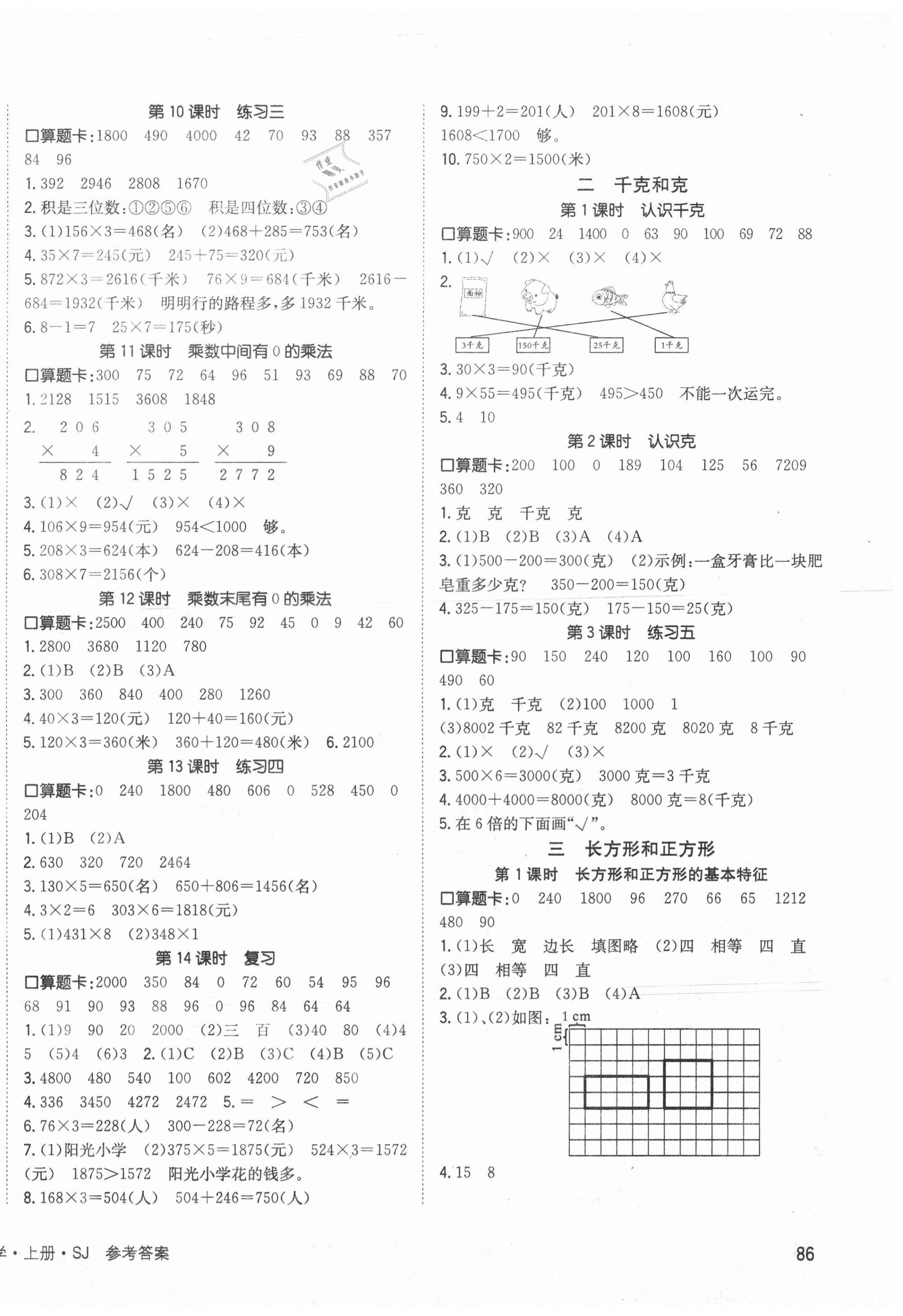 2020年英才小狀元同步優(yōu)化練與測三年級(jí)數(shù)學(xué)上冊蘇教版 第2頁