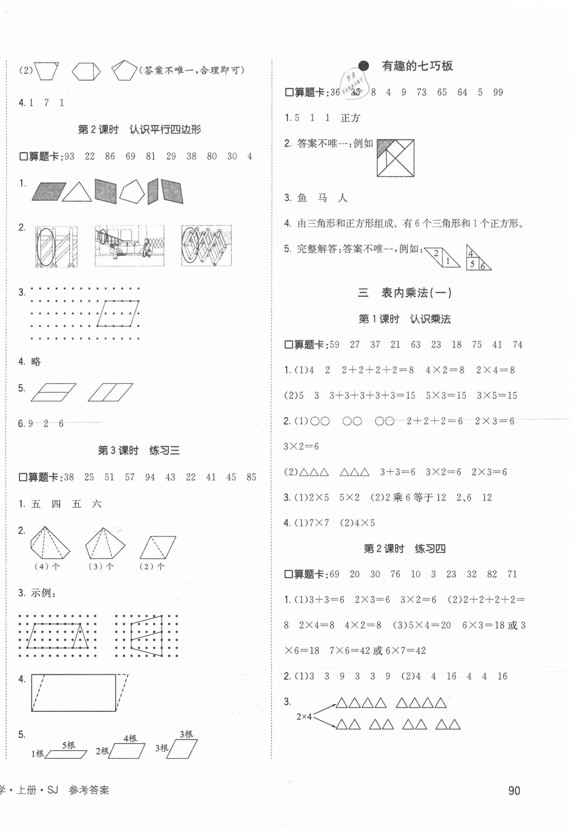 2020年英才小狀元同步優(yōu)化練與測(cè)二年級(jí)數(shù)學(xué)上冊(cè)蘇教版 第2頁(yè)