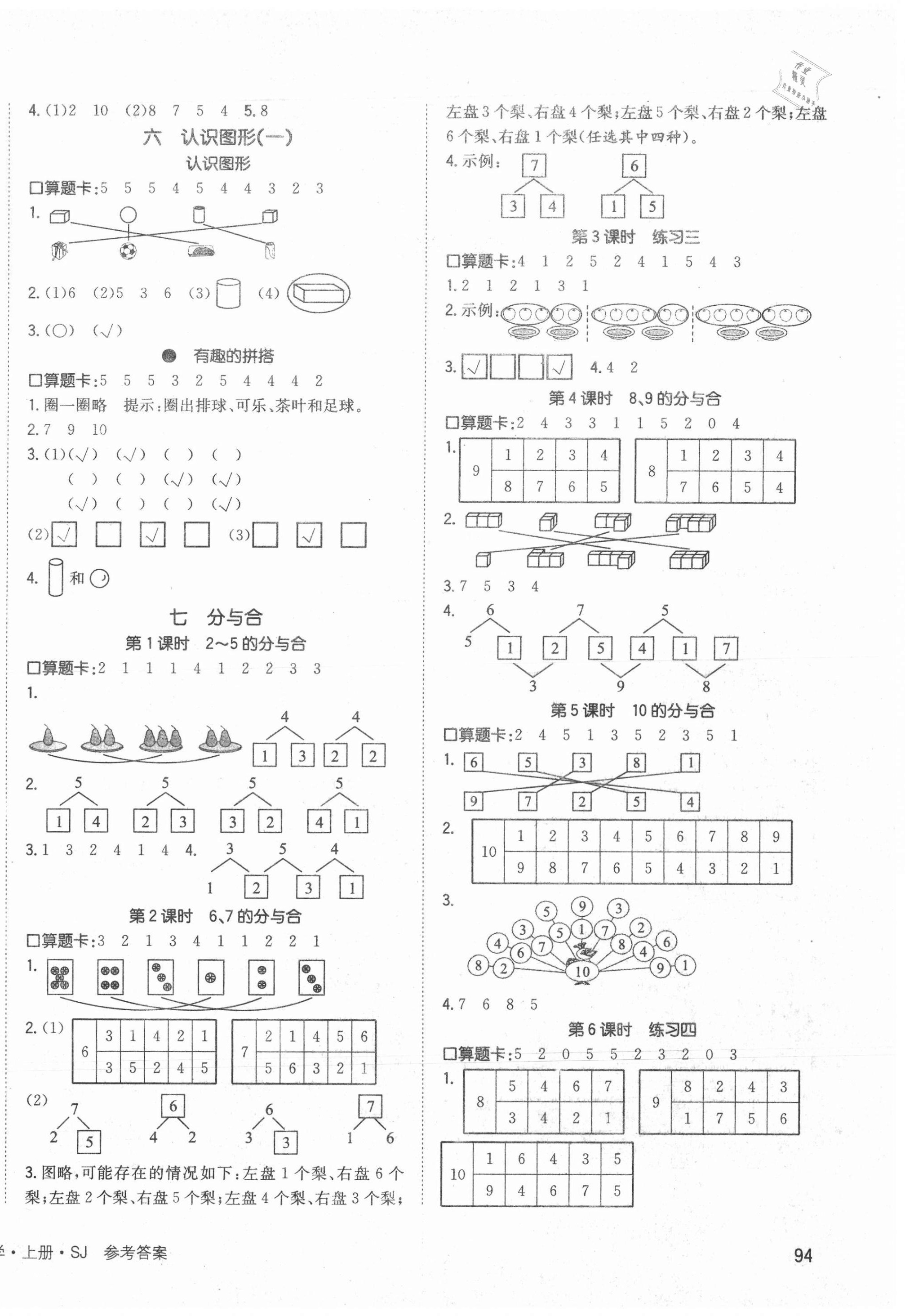 2020年英才小狀元同步優(yōu)化練與測一年級數(shù)學(xué)上冊蘇教版 第2頁