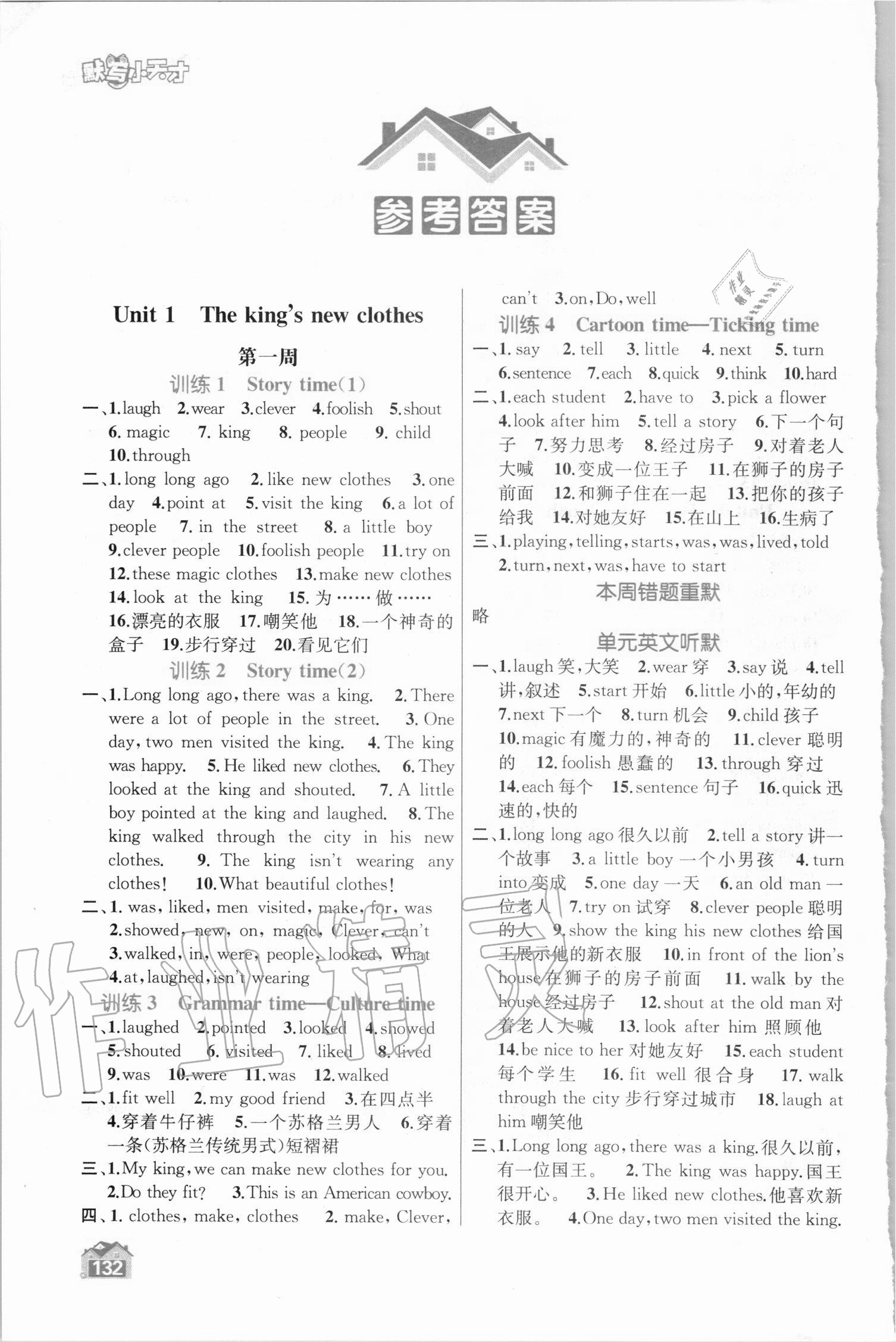 2020年金鑰匙英語默寫小天才六年級上冊江蘇版 第4頁