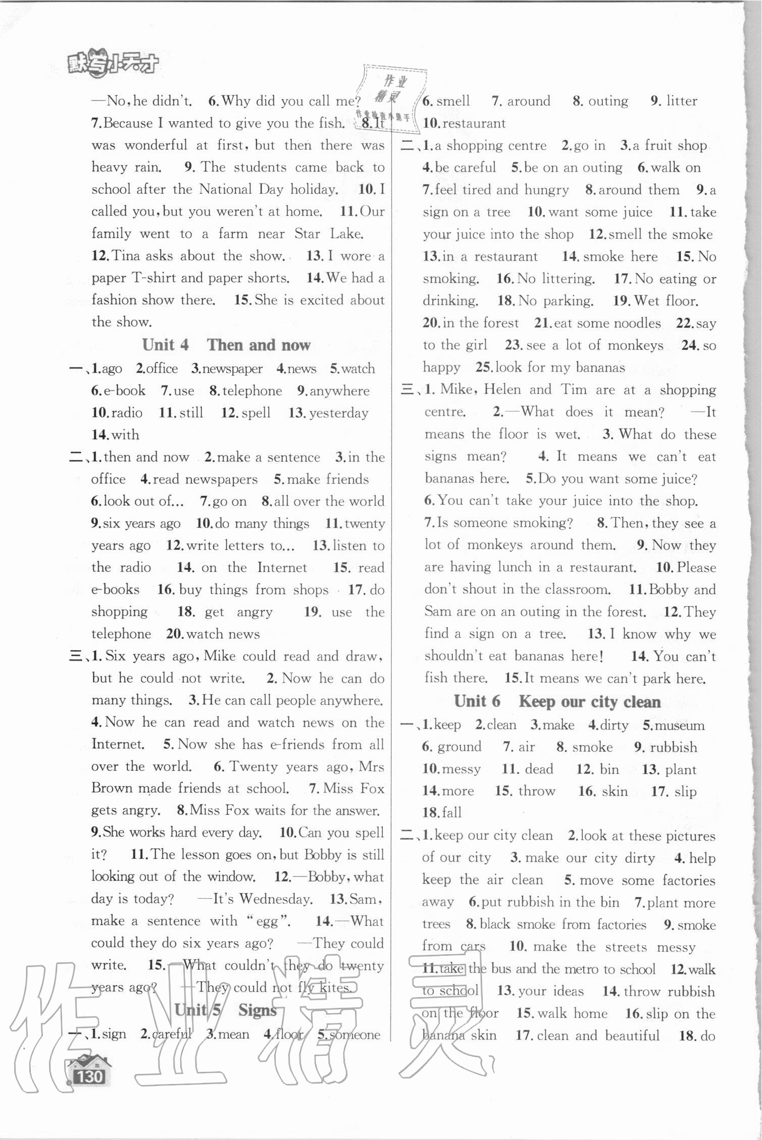 2020年金鑰匙英語默寫小天才六年級上冊江蘇版 第2頁