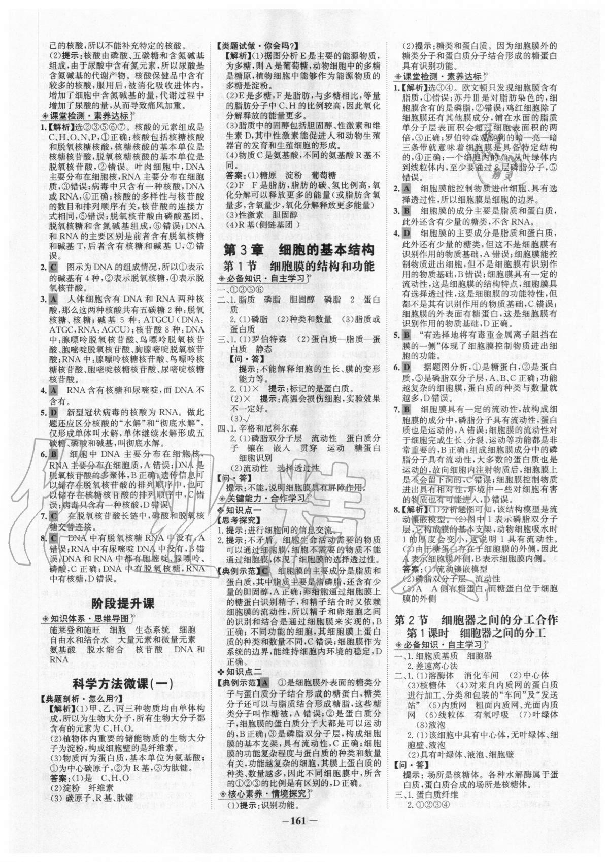 2020年世纪金榜高中全程学习方略生物学必修一人教版 第5页