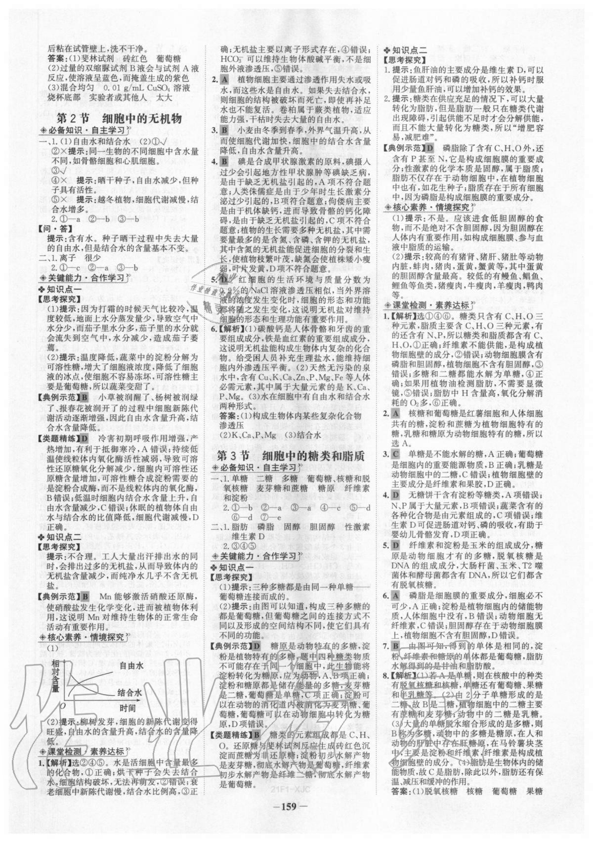 2020年世紀(jì)金榜高中全程學(xué)習(xí)方略生物學(xué)必修一人教版 第3頁