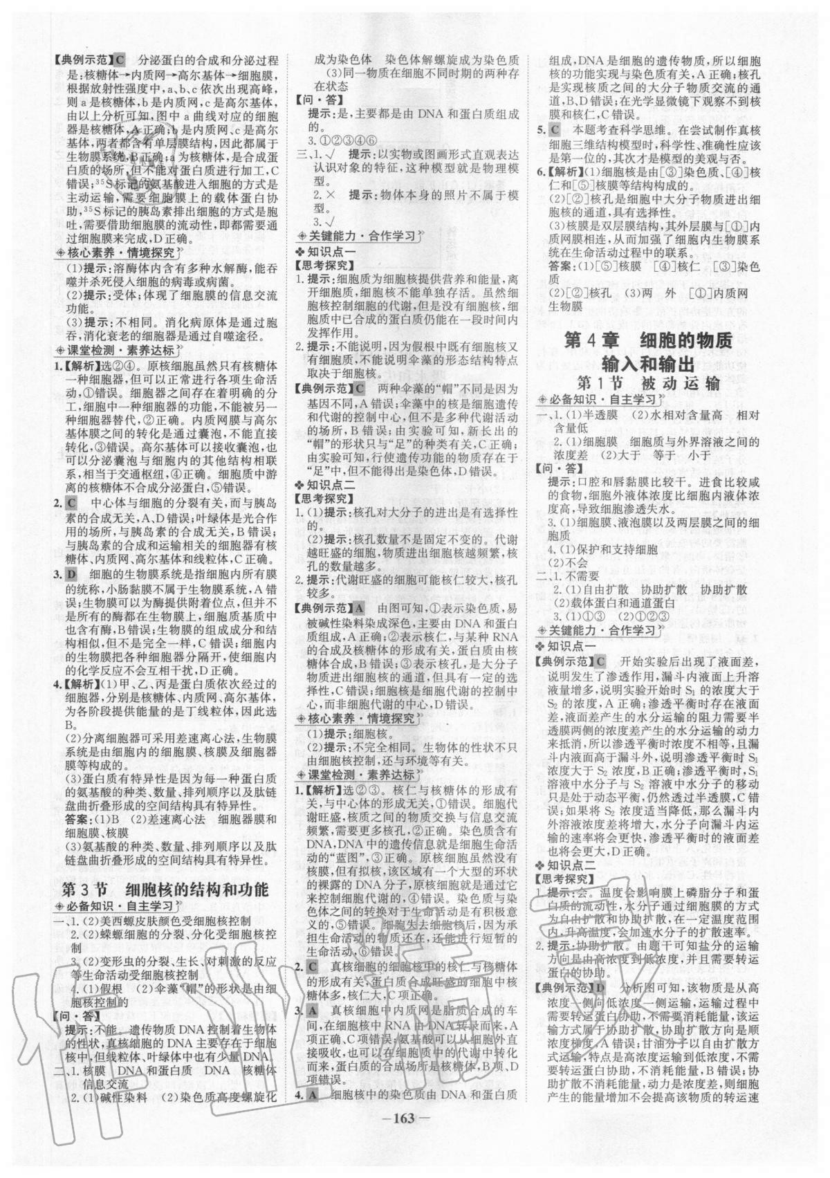 2020年世纪金榜高中全程学习方略生物学必修一人教版 第7页