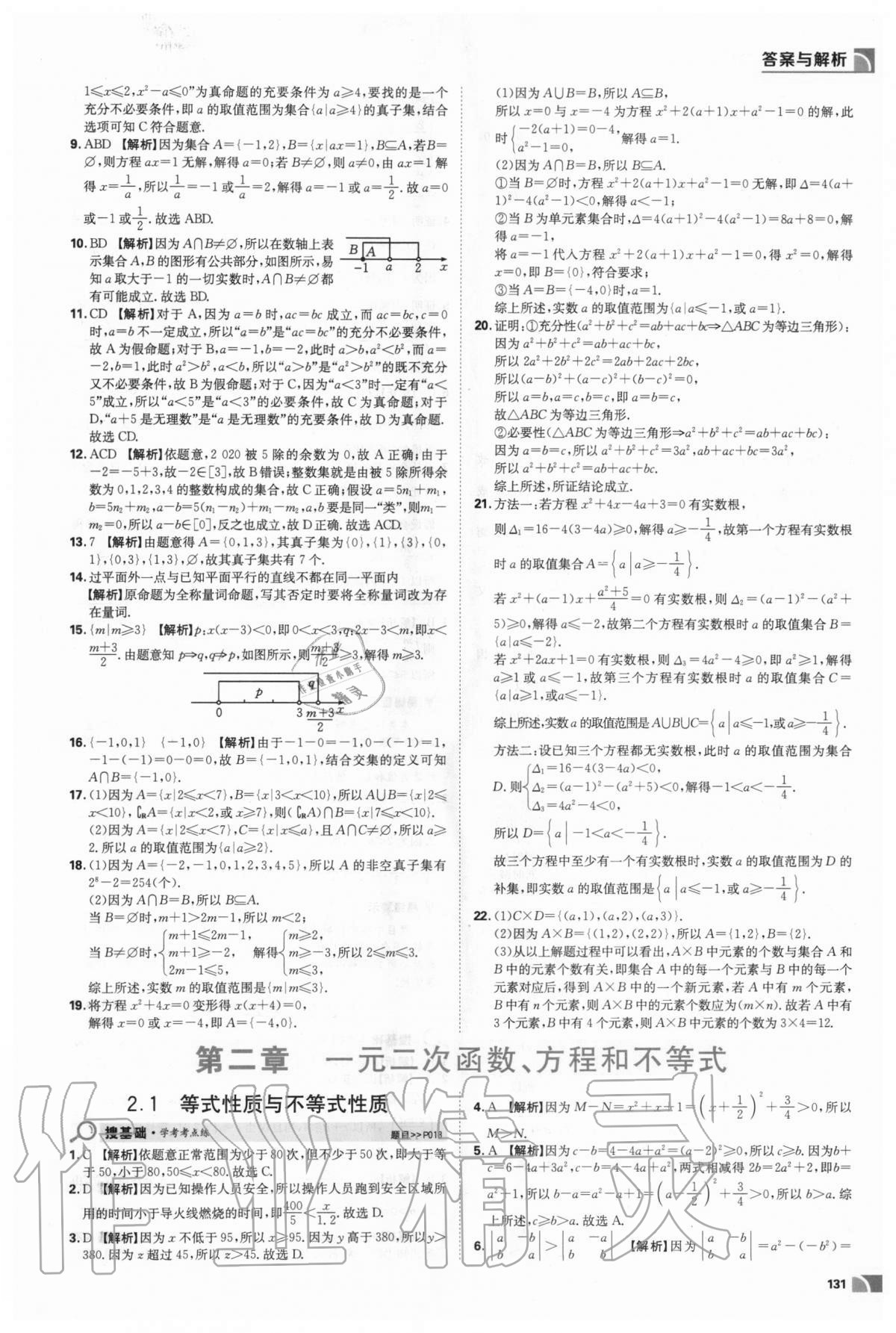 2020年熱搜題高中數學必修第一冊人教版 第9頁