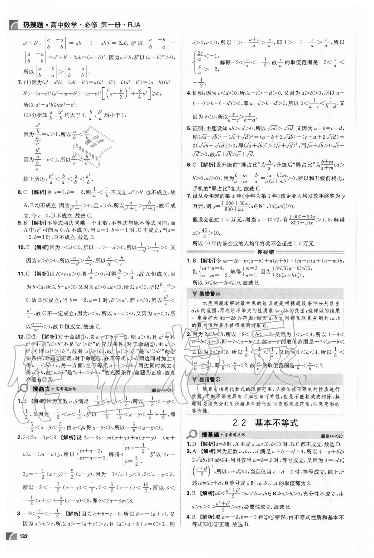 2020年熱搜題高中數(shù)學(xué)必修第一冊(cè)人教版 第10頁(yè)