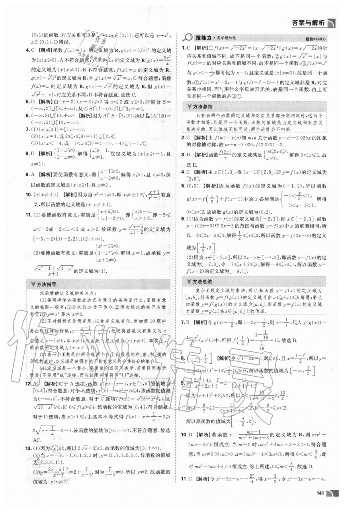 2020年熱搜題高中數(shù)學(xué)必修第一冊(cè)人教版 第19頁(yè)