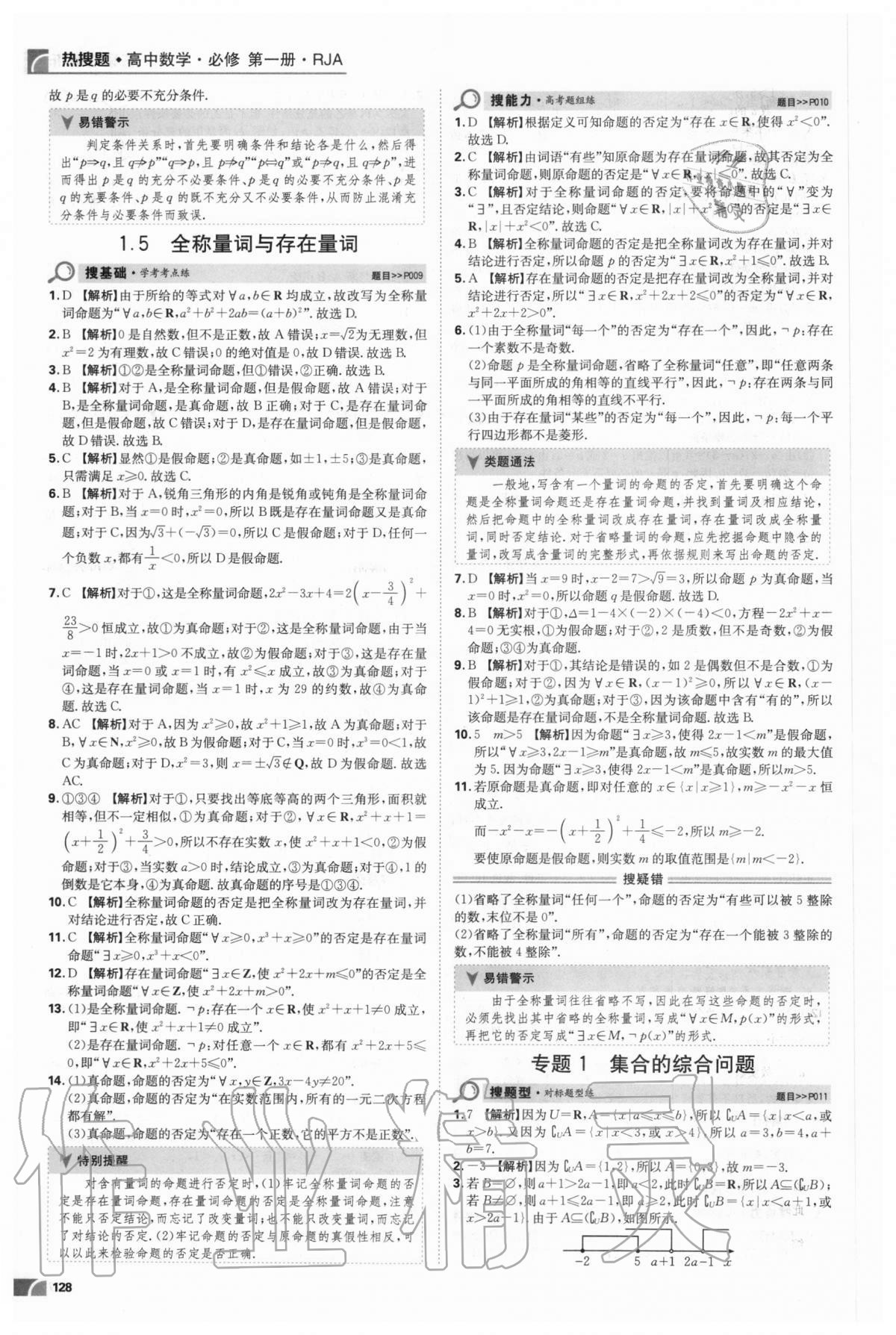 2020年熱搜題高中數(shù)學(xué)必修第一冊人教版 第6頁