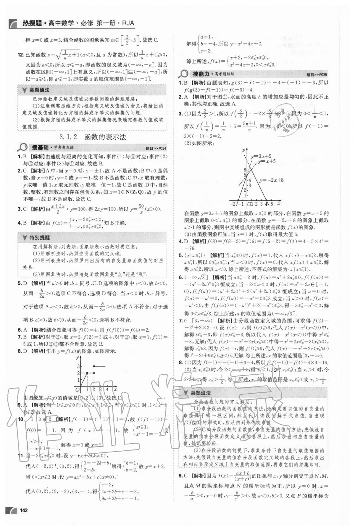 2020年熱搜題高中數(shù)學(xué)必修第一冊人教版 第20頁