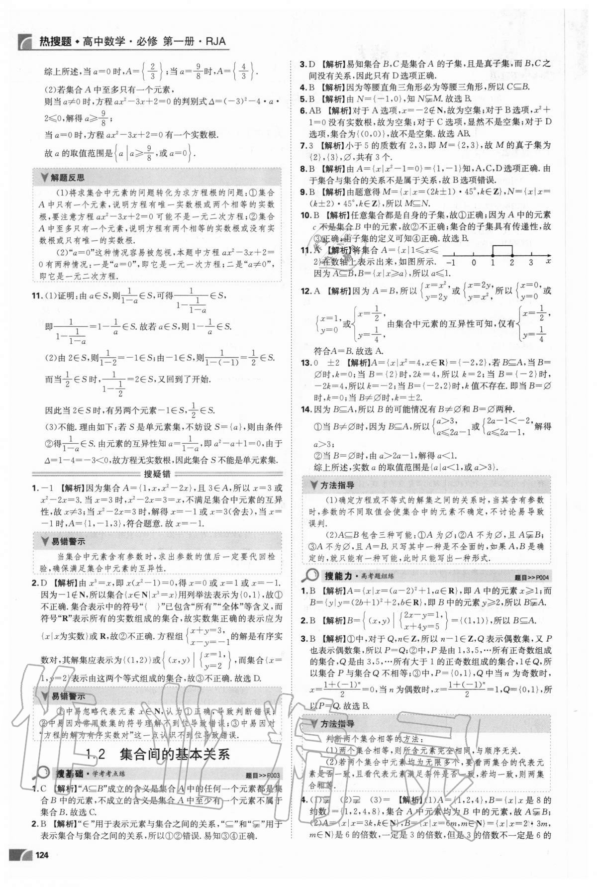 2020年熱搜題高中數(shù)學(xué)必修第一冊(cè)人教版 第2頁