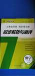 2020年人教金學典同步解析與測評五年級數學上冊人教版