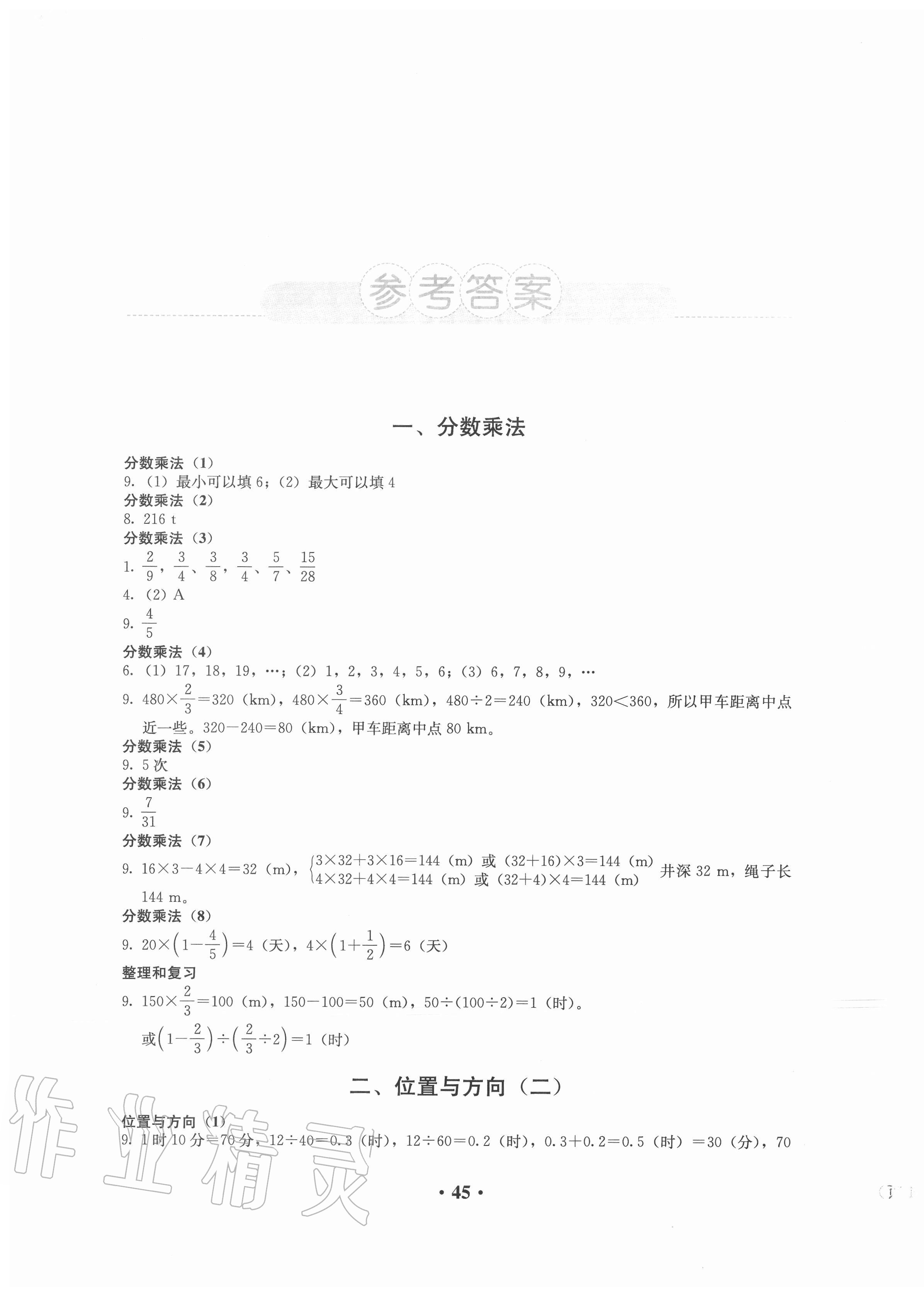 2020年人教金学典同步解析与测评六年级数学上册人教版 第1页