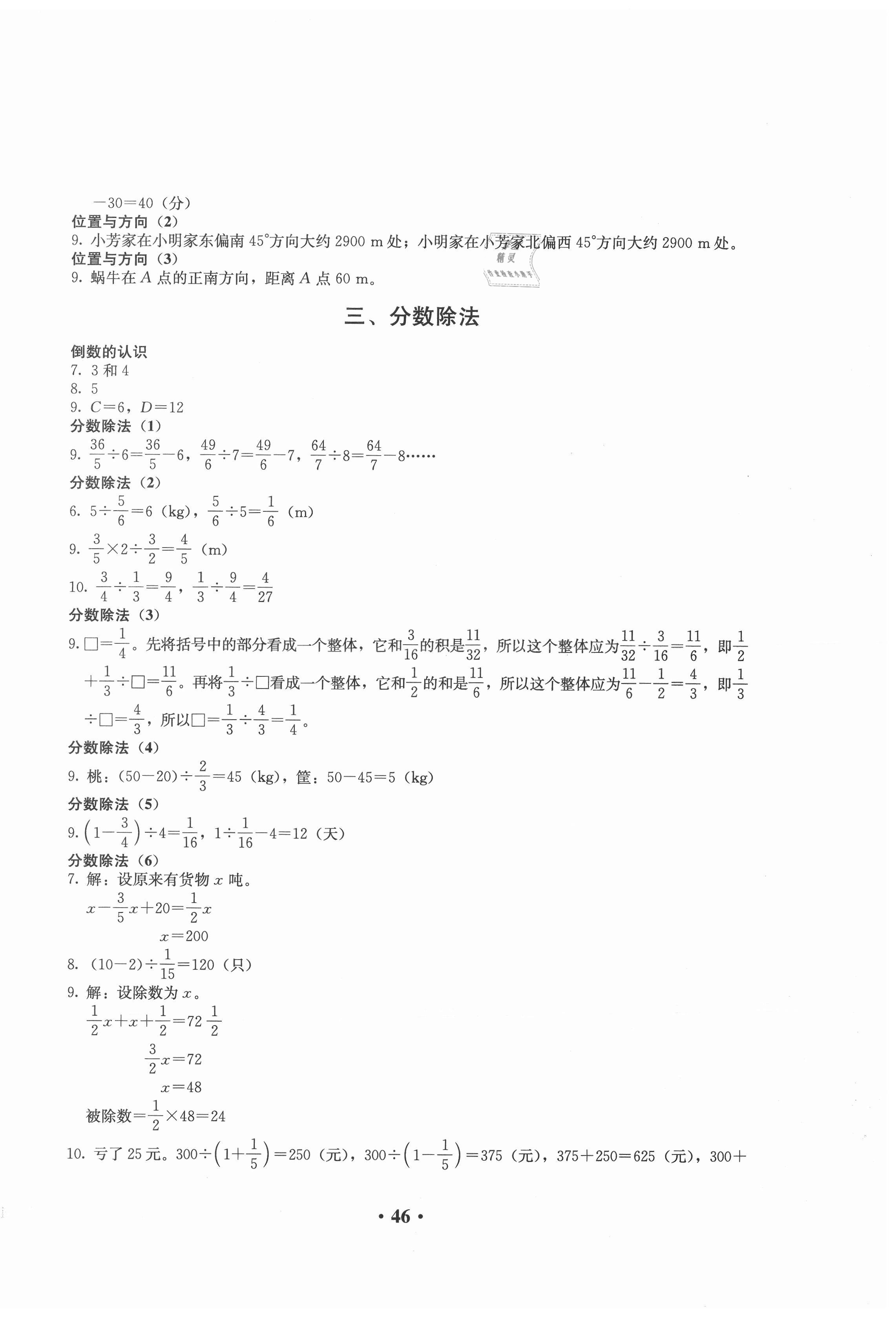 2020年人教金学典同步解析与测评六年级数学上册人教版 第2页