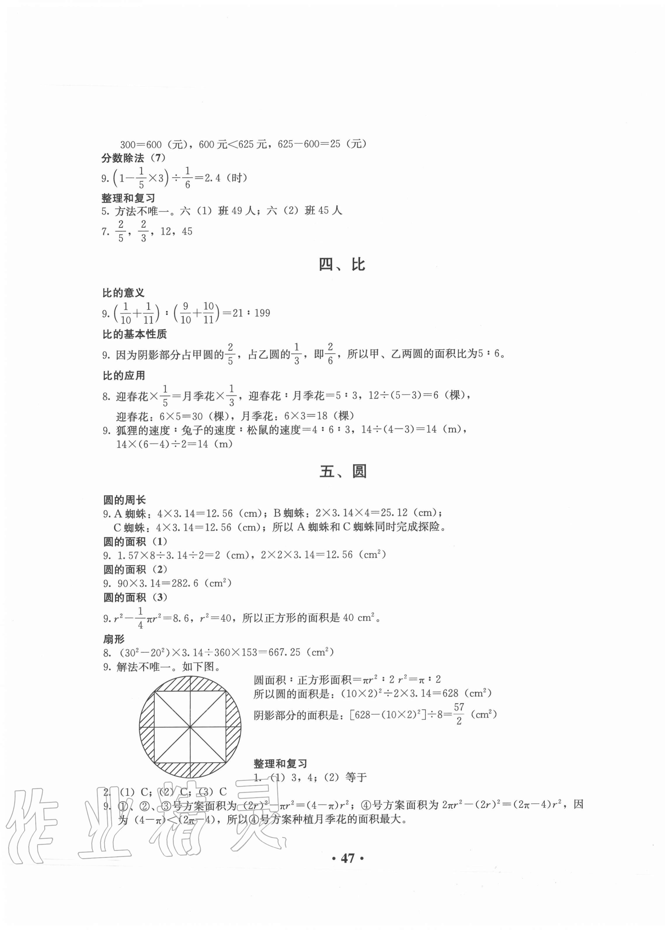 2020年人教金学典同步解析与测评六年级数学上册人教版 第3页