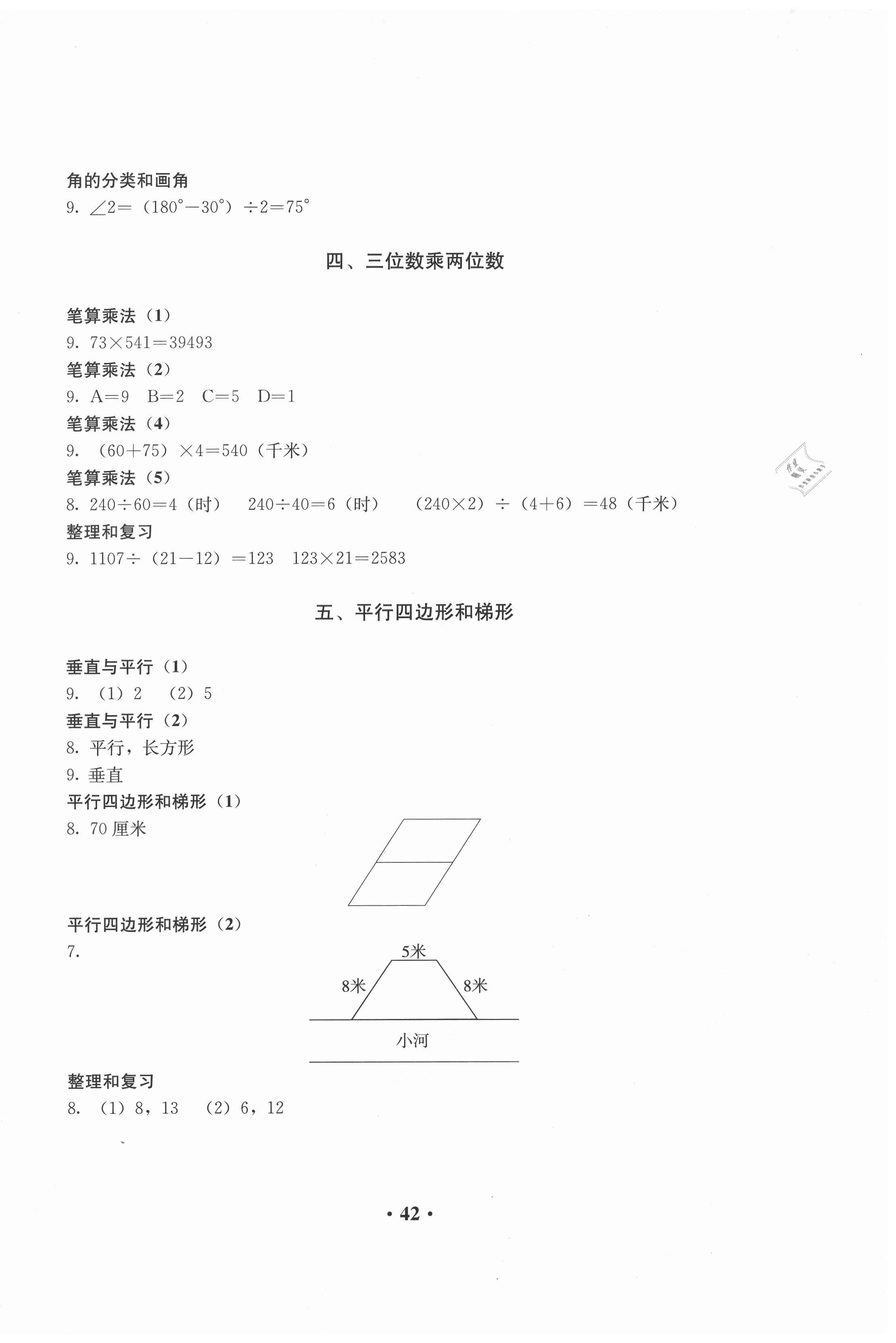 2020年人教金學(xué)典同步解析與測評(píng)四年級(jí)數(shù)學(xué)上冊(cè)人教版 第2頁