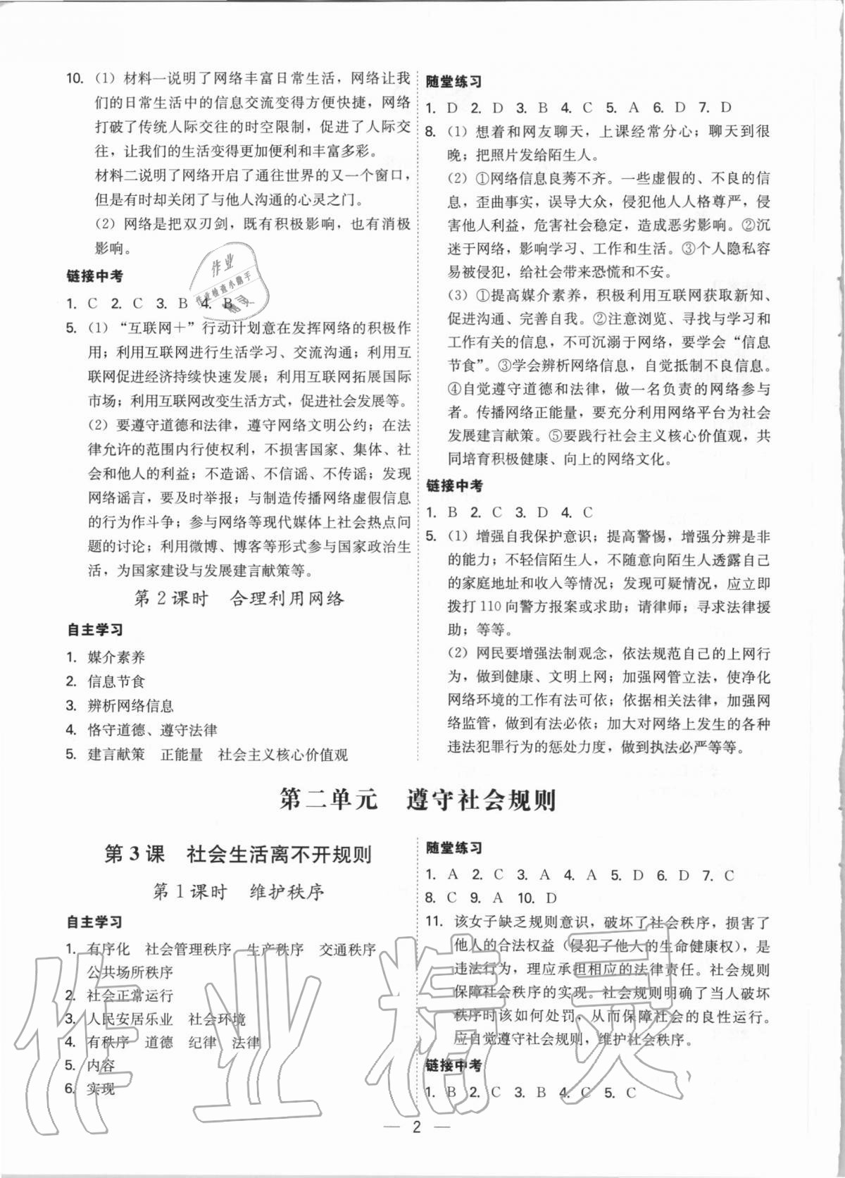 2020年名師金典八年級道德與法治上冊人教版深圳專版 參考答案第2頁