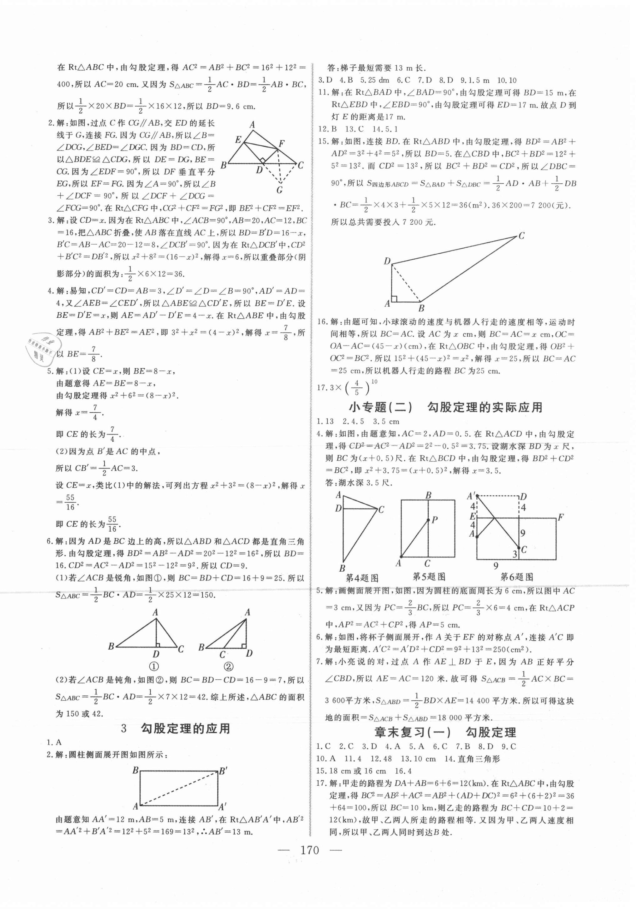 2020年新起点作业本八年级数学上册北师大版 参考答案第2页