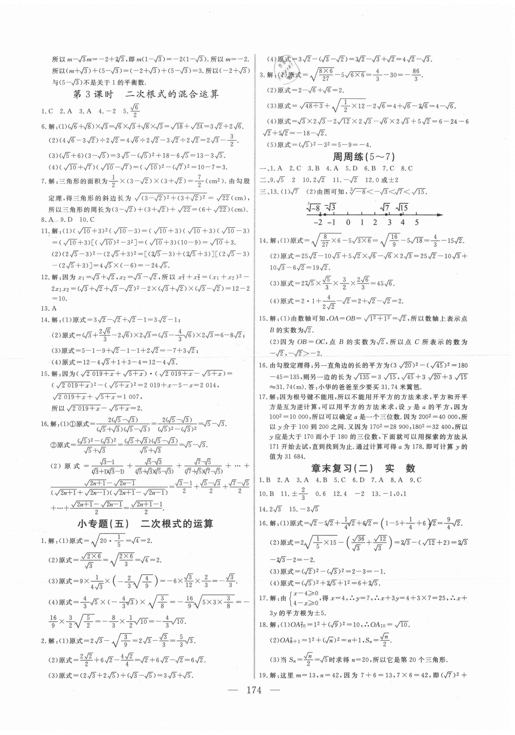 2020年新起点作业本八年级数学上册北师大版 参考答案第6页