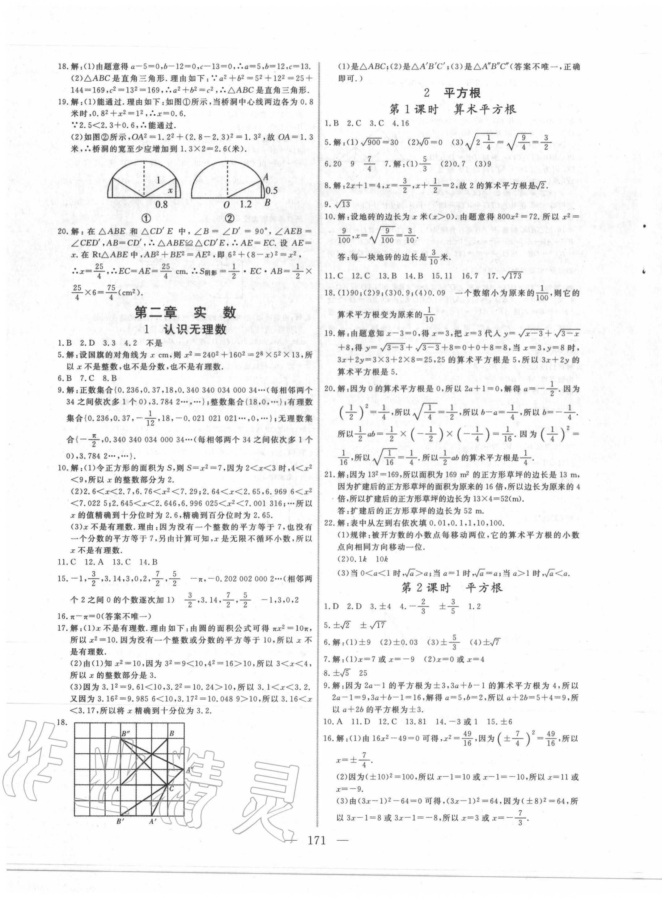 2020年新起点作业本八年级数学上册北师大版 参考答案第3页