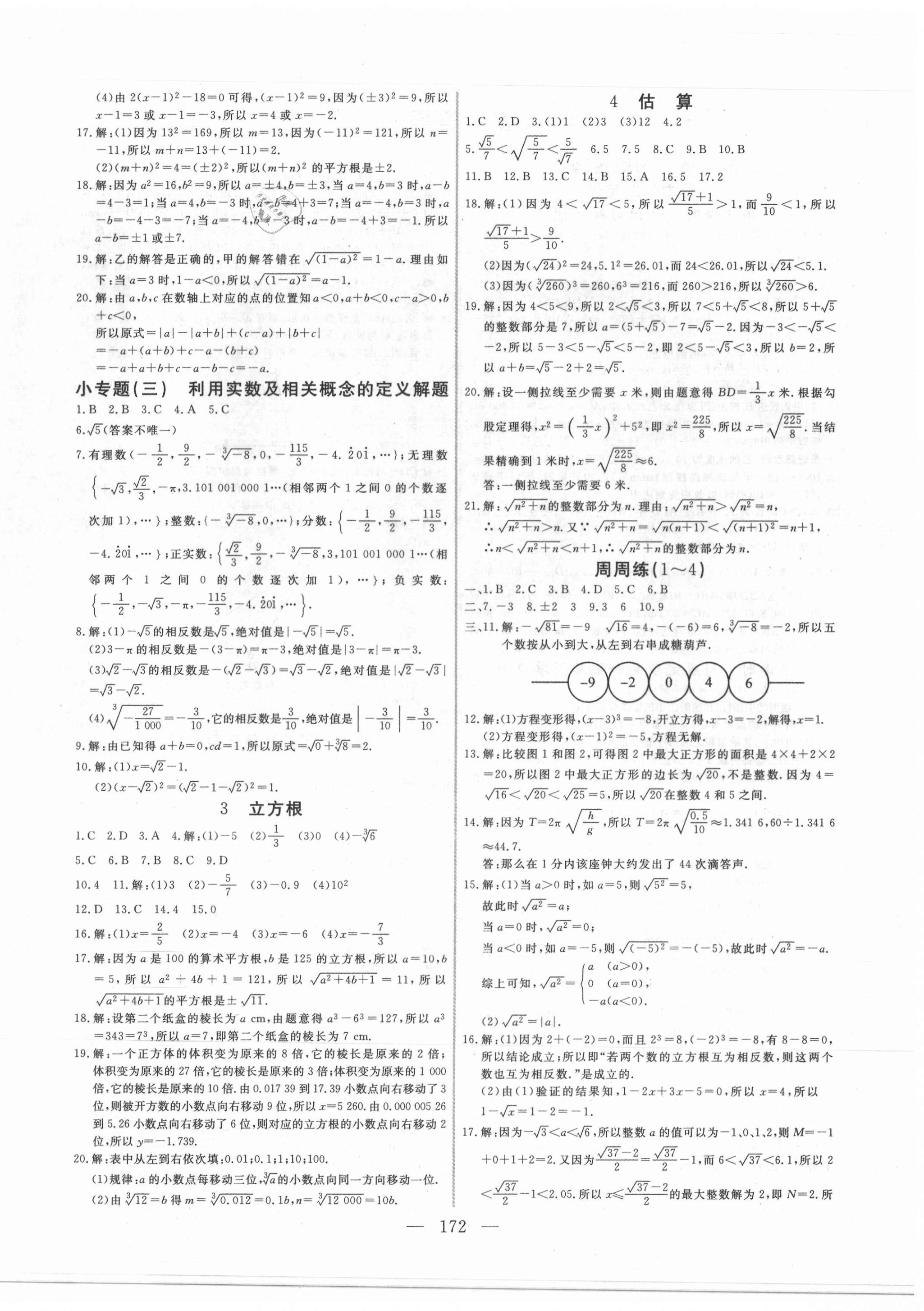 2020年新起點作業(yè)本八年級數(shù)學(xué)上冊北師大版 參考答案第4頁