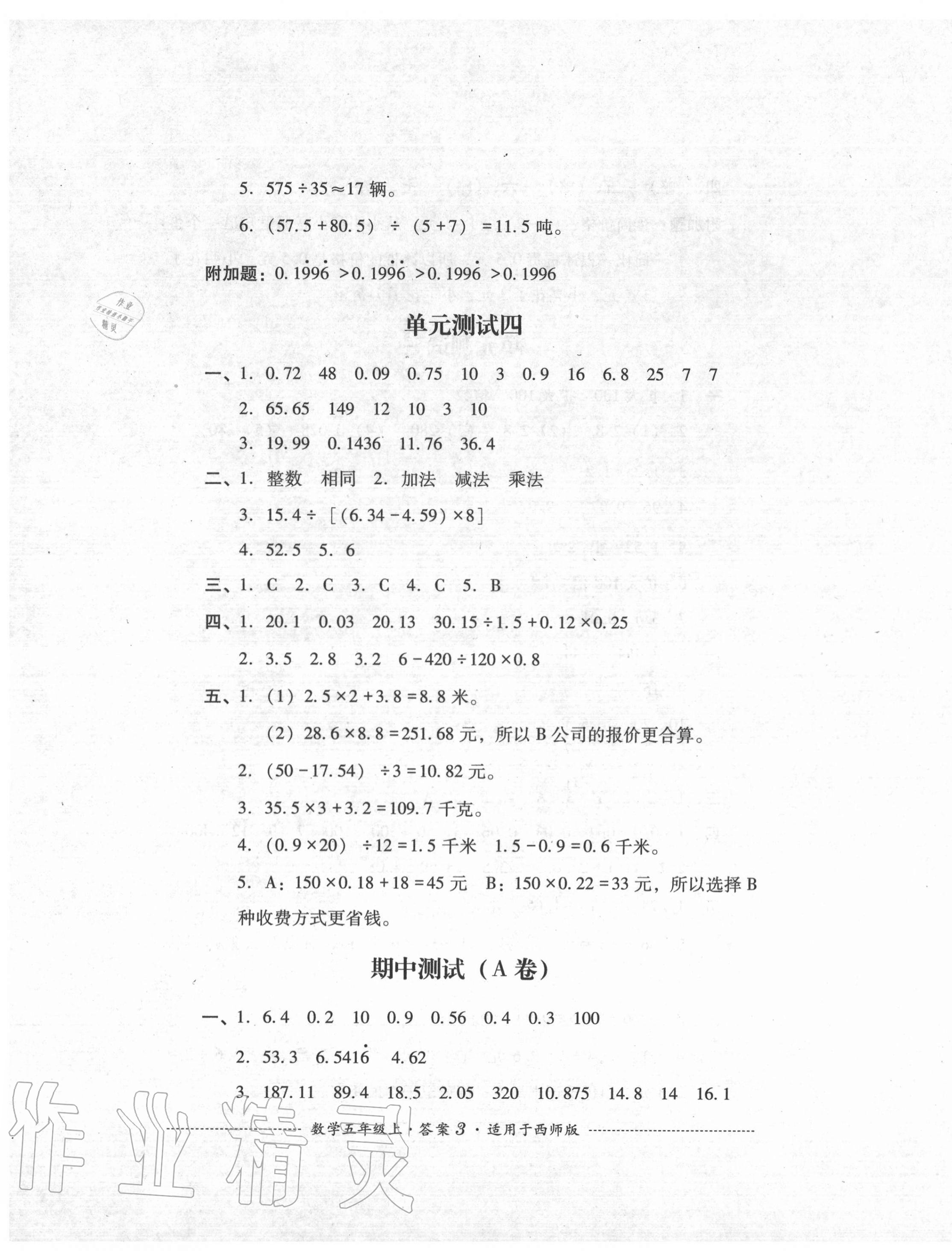 2020年單元測(cè)試五年級(jí)數(shù)學(xué)上冊(cè)西師大版四川教育出版社 第3頁(yè)