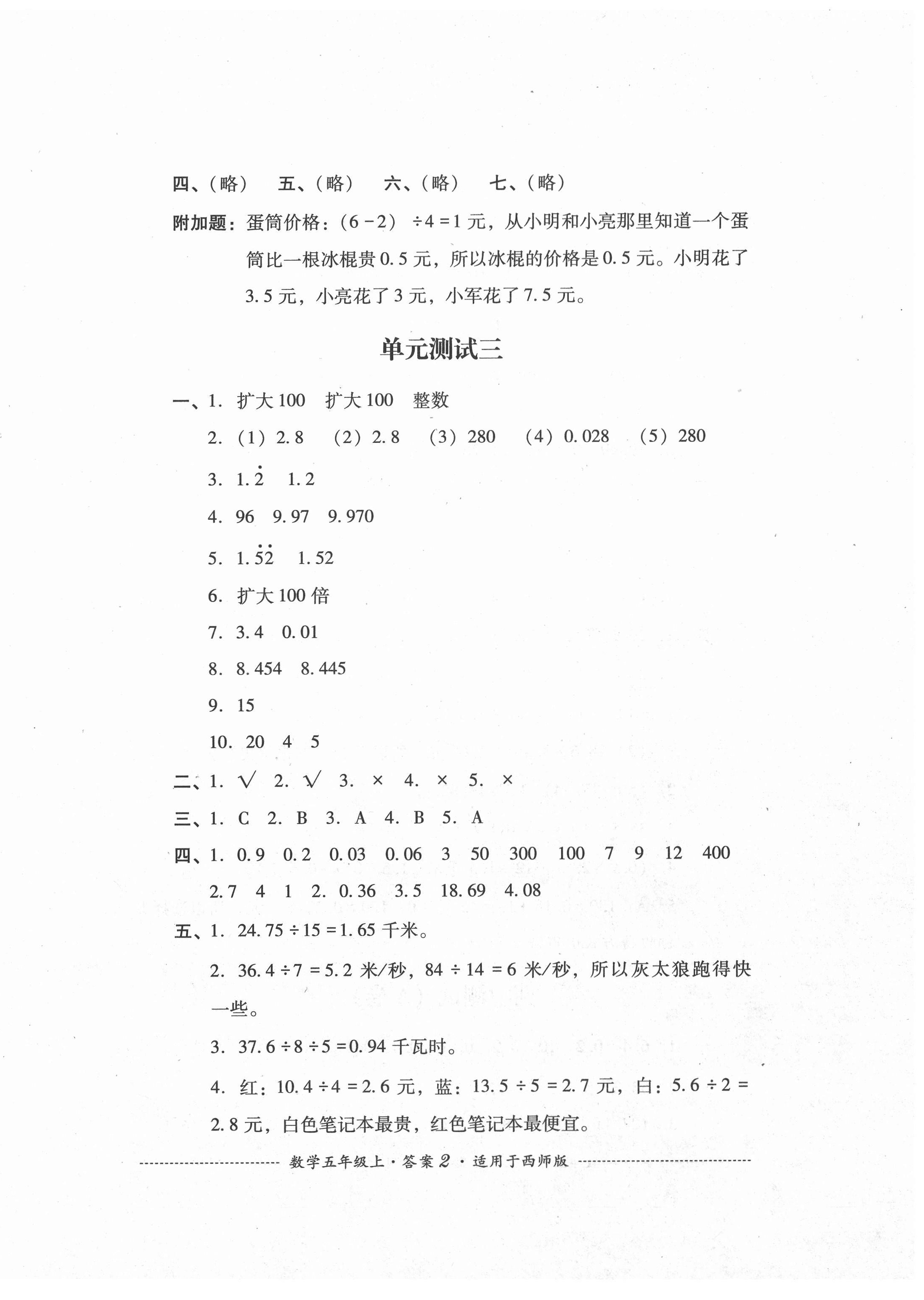 2020年單元測試五年級數(shù)學(xué)上冊西師大版四川教育出版社 第2頁