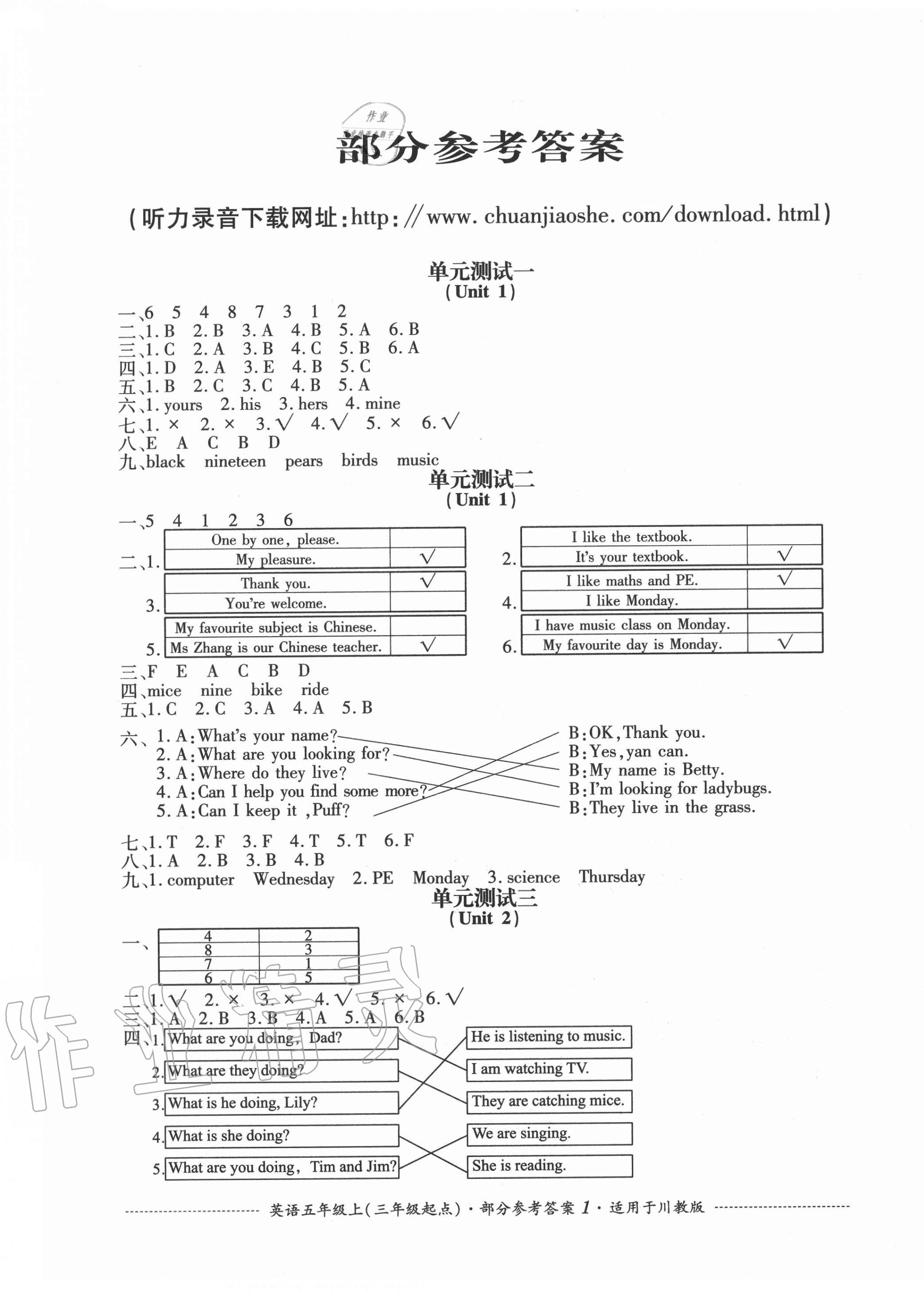 2020年單元測(cè)試五年級(jí)英語(yǔ)上冊(cè)川教版四川教育出版社 第1頁(yè)