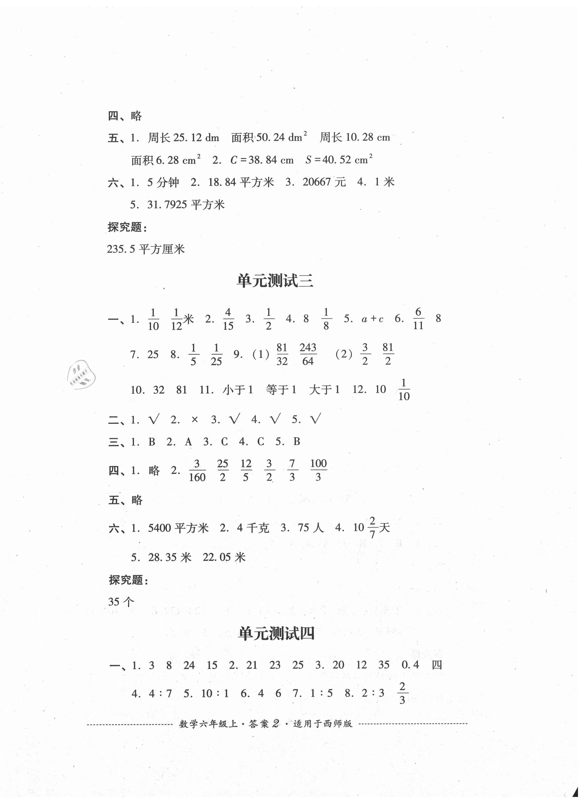 2020年单元测试六年级数学上册西师大版四川教育出版社 第2页