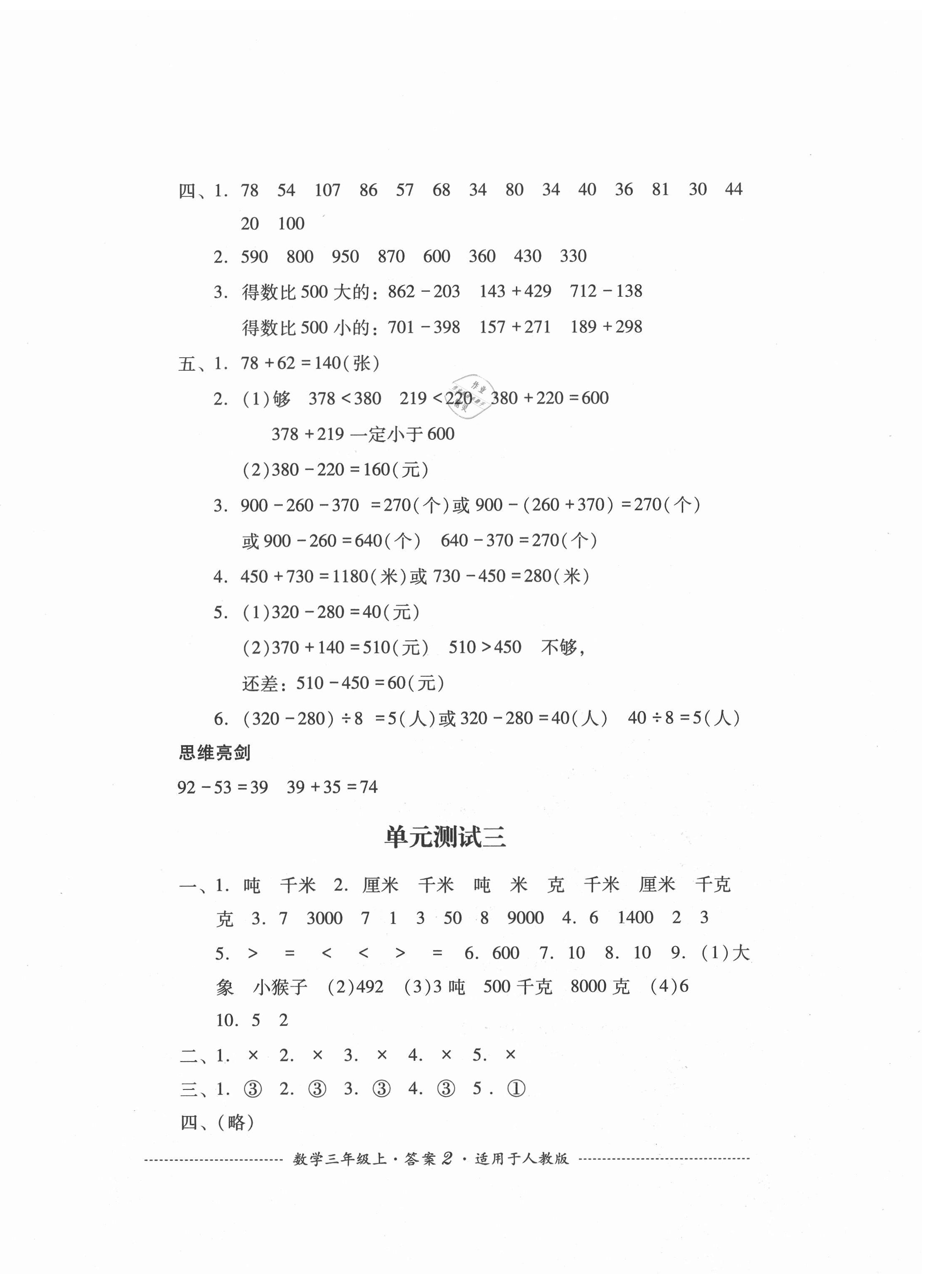 2020年单元测试三年级数学上册人教版四川教育出版社 第2页