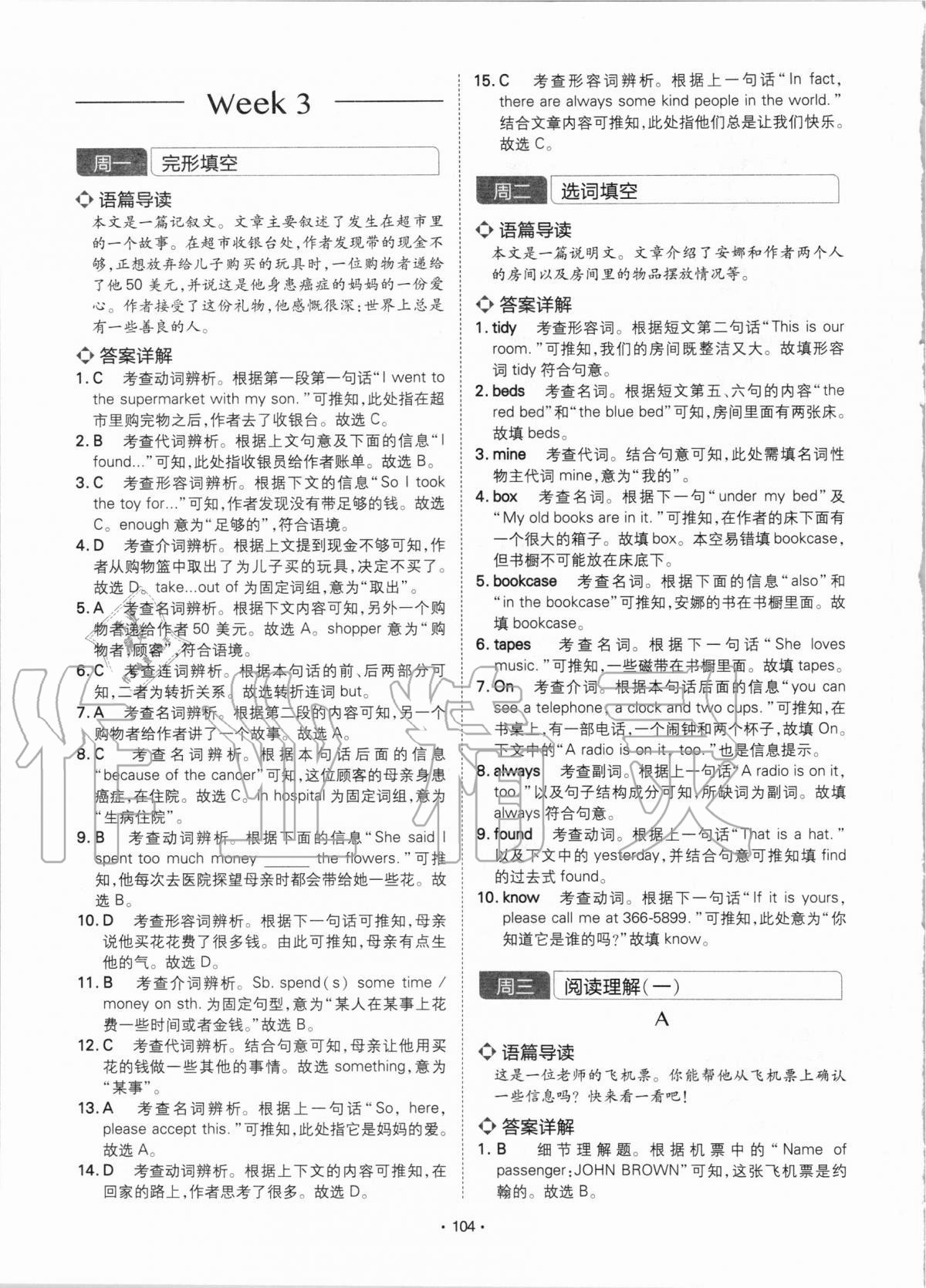 2020年学霸训练七年级英语人教版江西专用 参考答案第5页